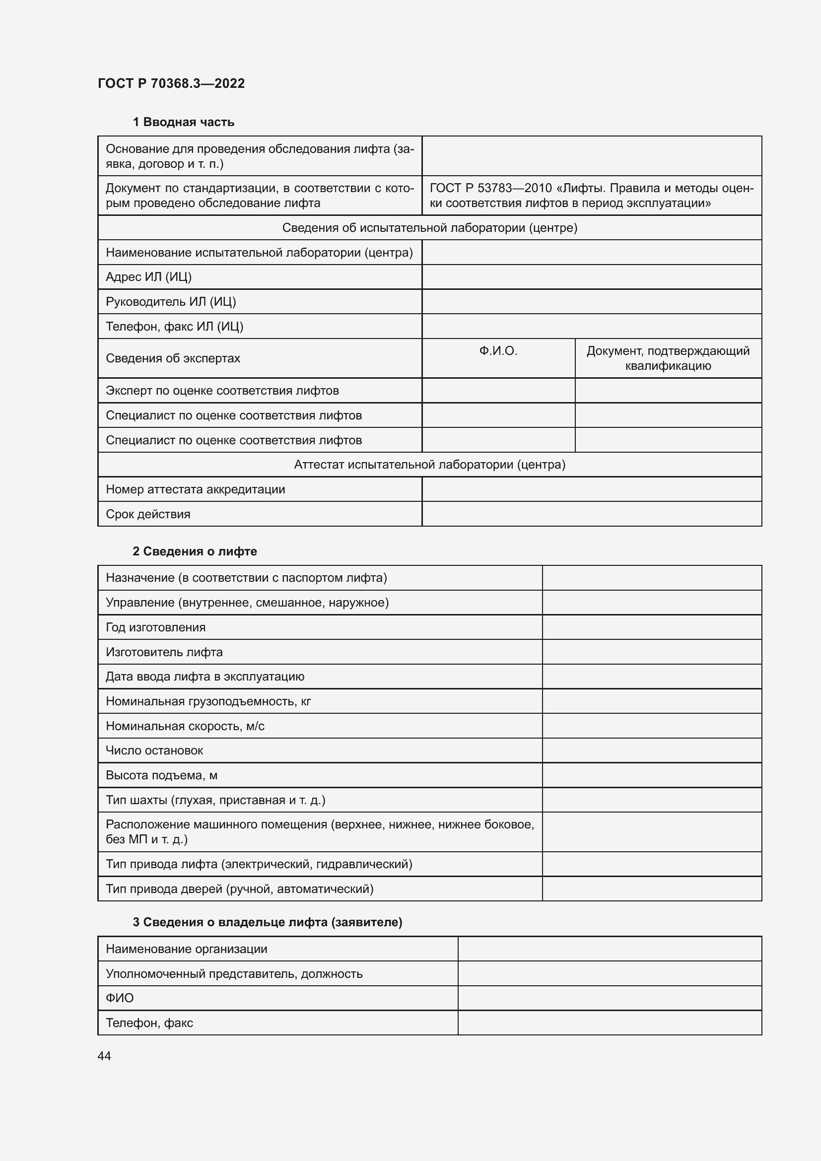 Страница 48 ГОСТ Р 70368.3-2022