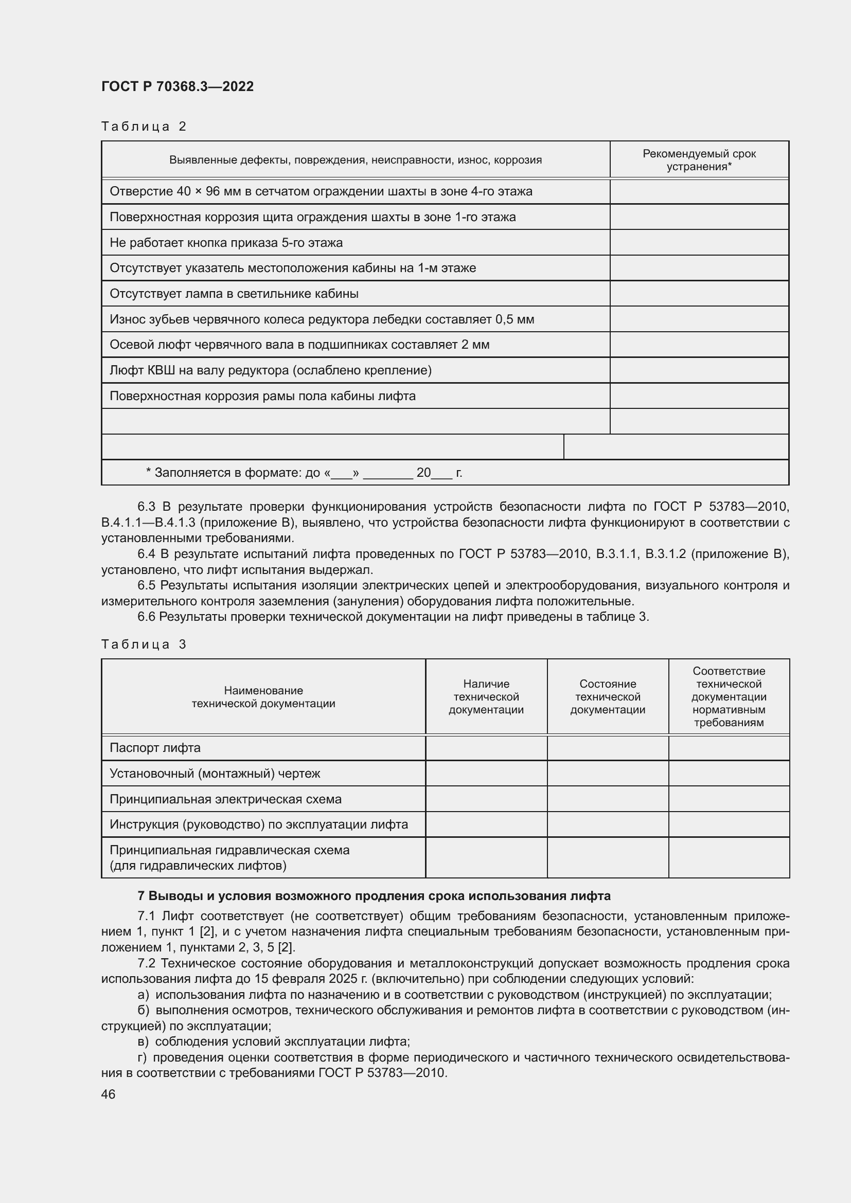 Страница 50 ГОСТ Р 70368.3-2022