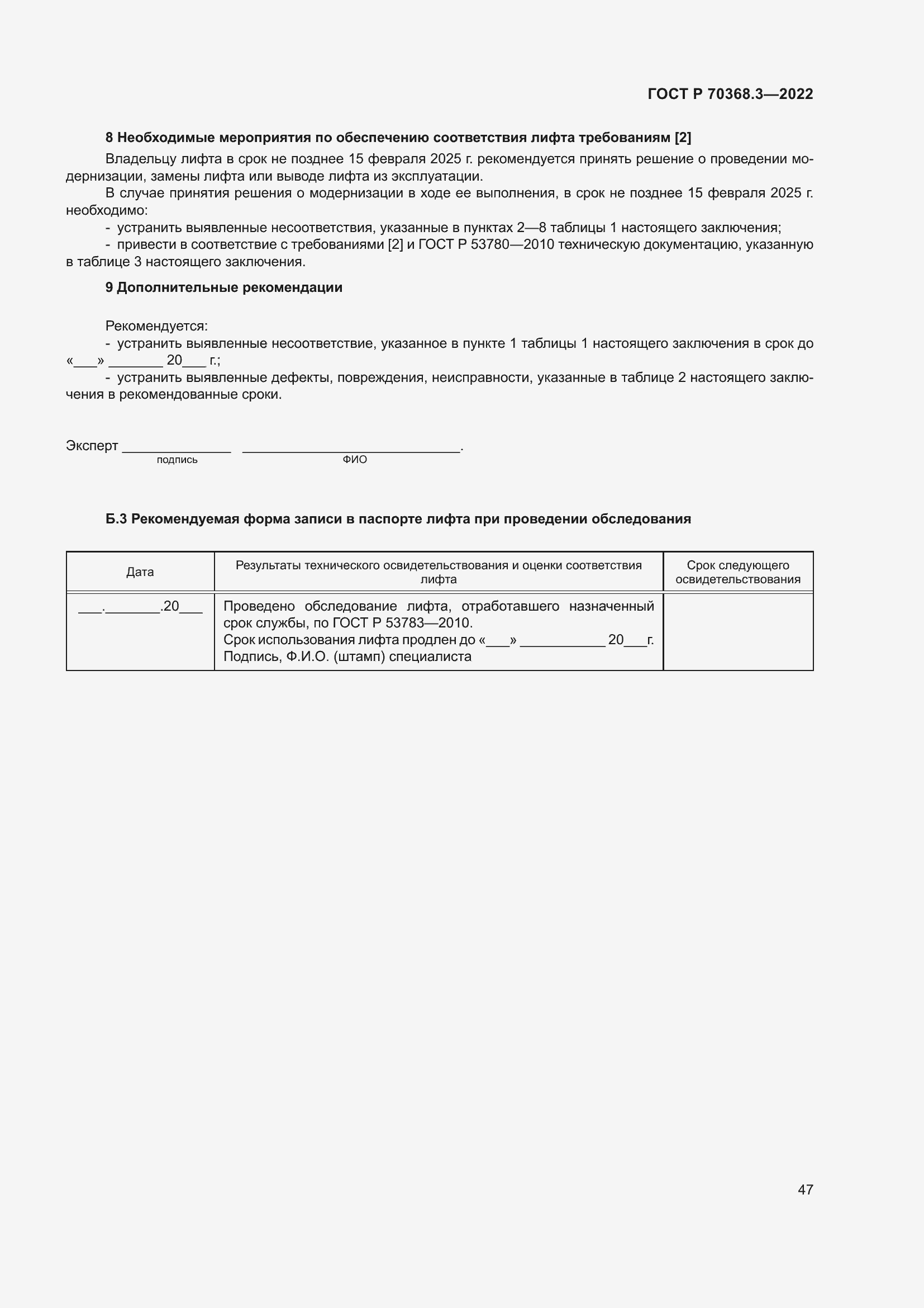 Страница 51 ГОСТ Р 70368.3-2022