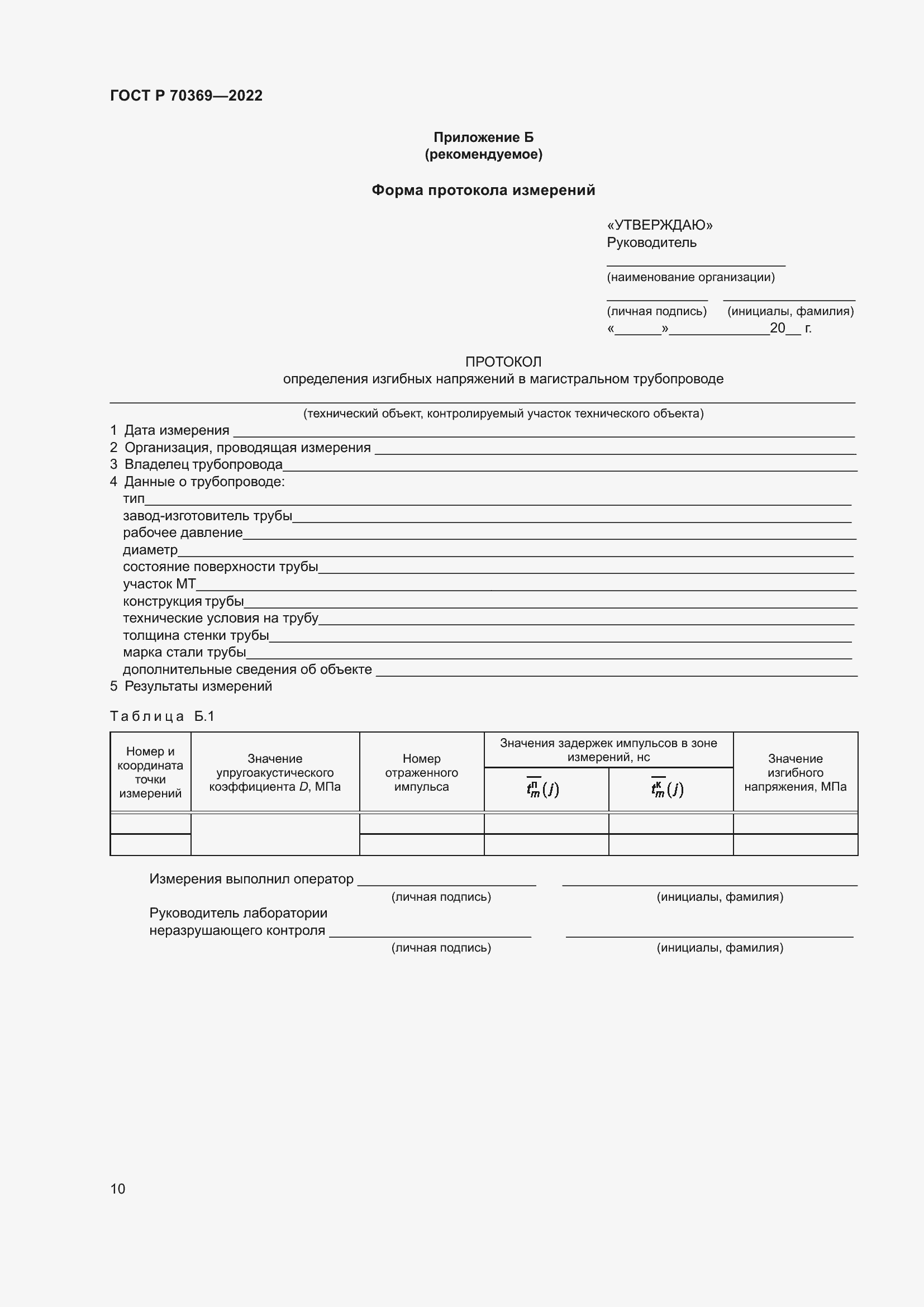 Страница 14 ГОСТ Р 70369-2022