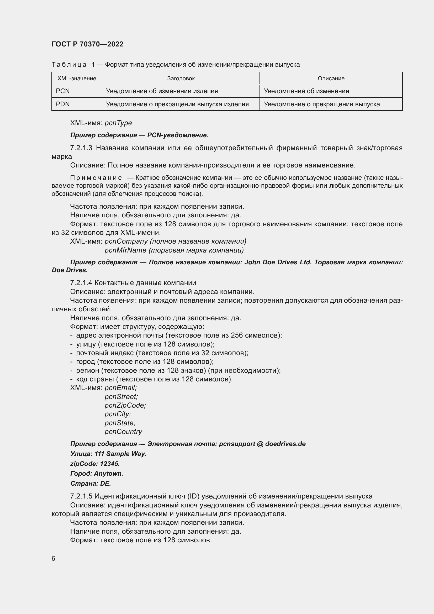Страница 10 ГОСТ Р 70370-2022