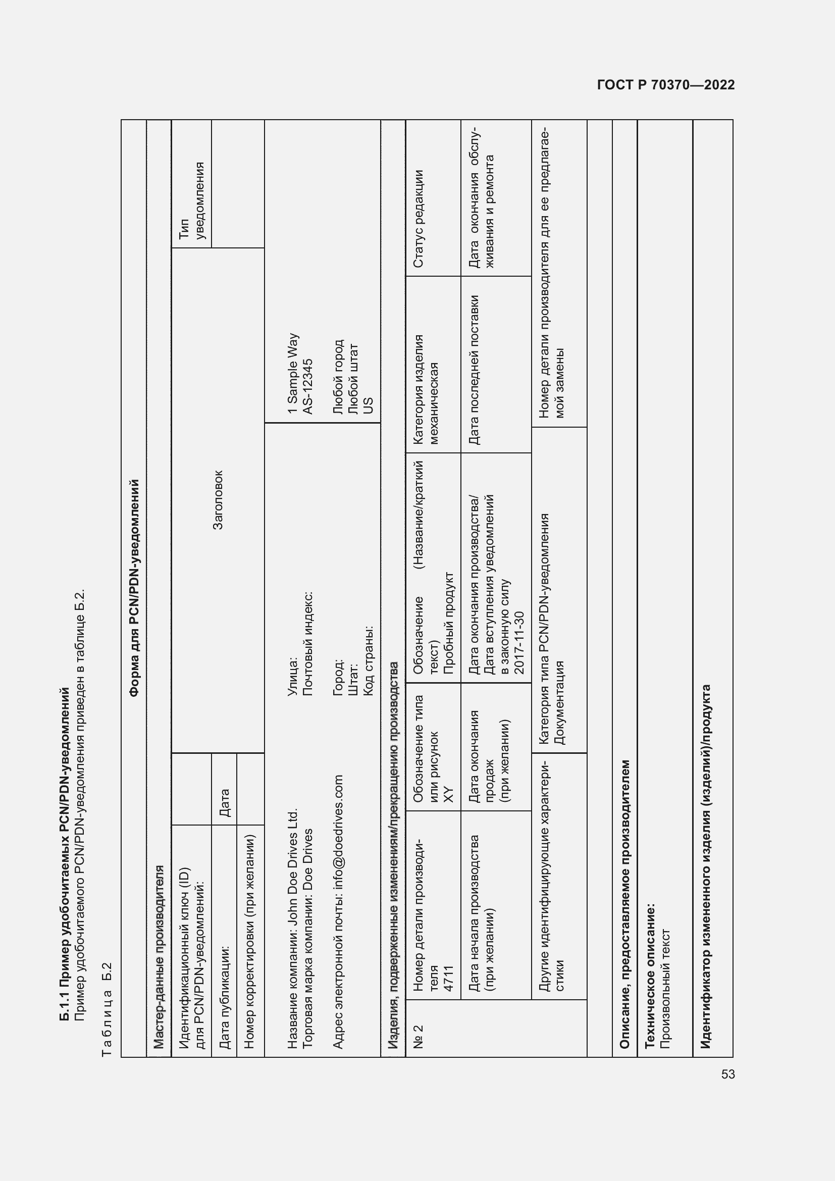 Страница 57 ГОСТ Р 70370-2022