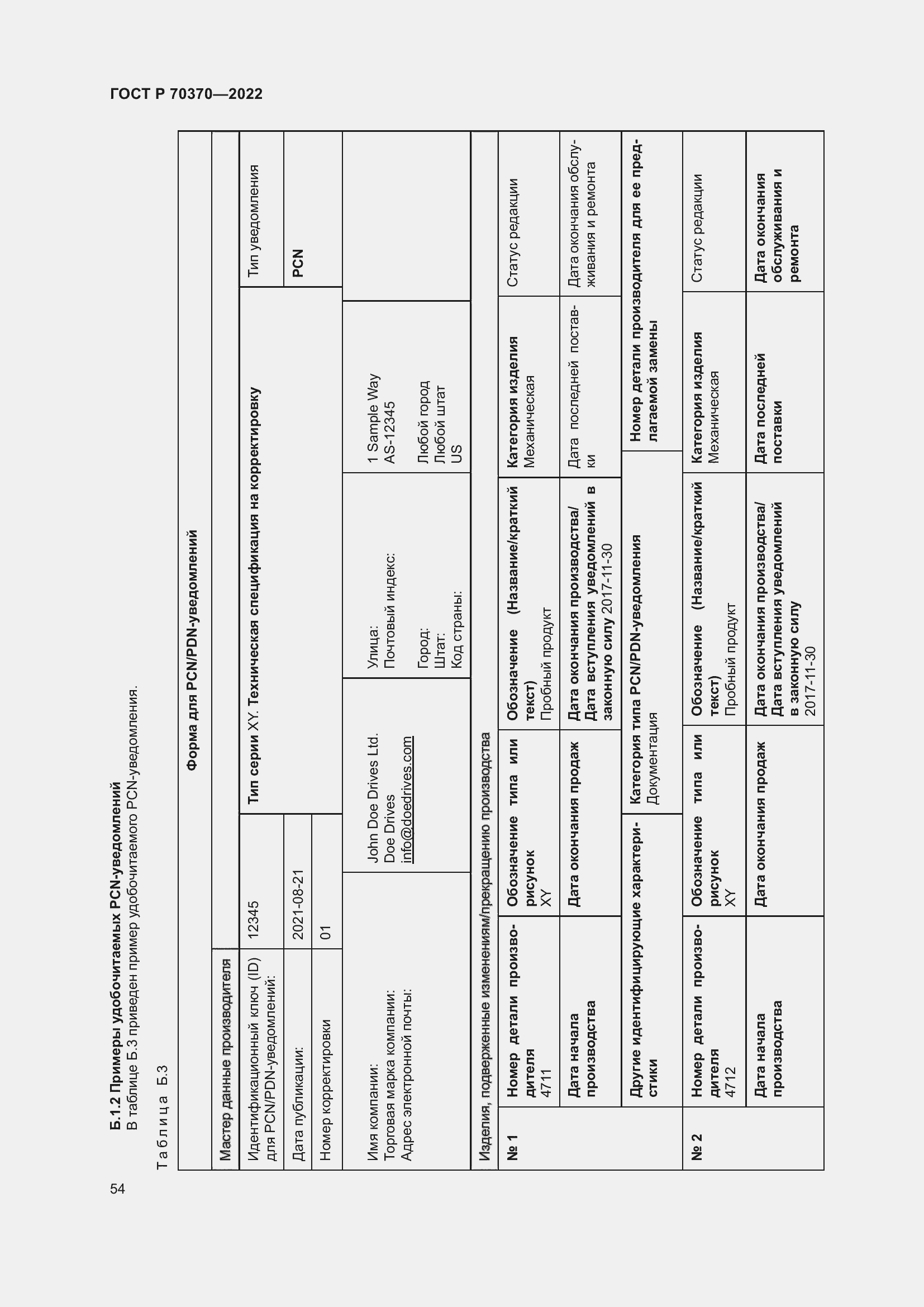 Страница 58 ГОСТ Р 70370-2022