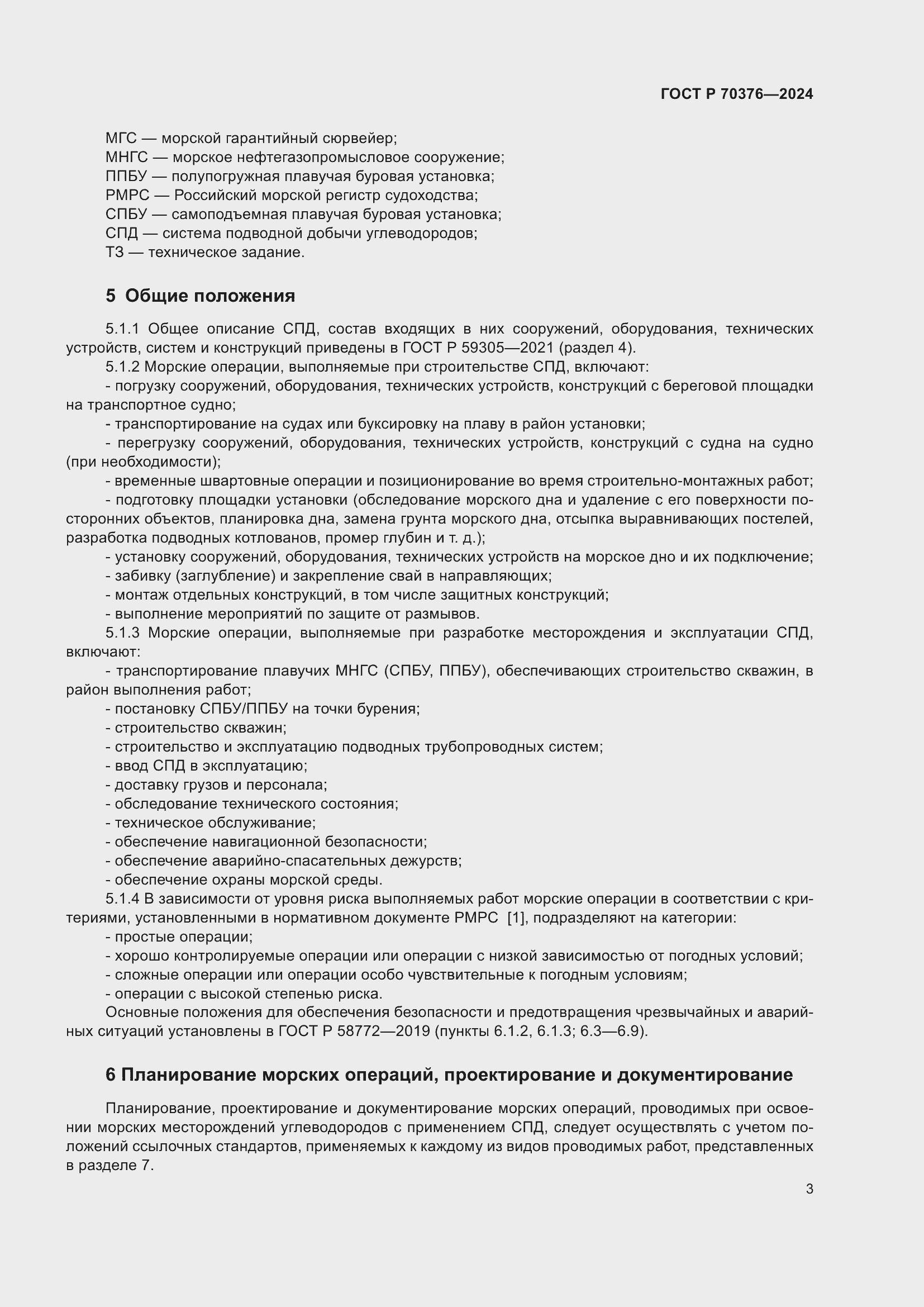 Страница 7 ГОСТ Р 70376-2024