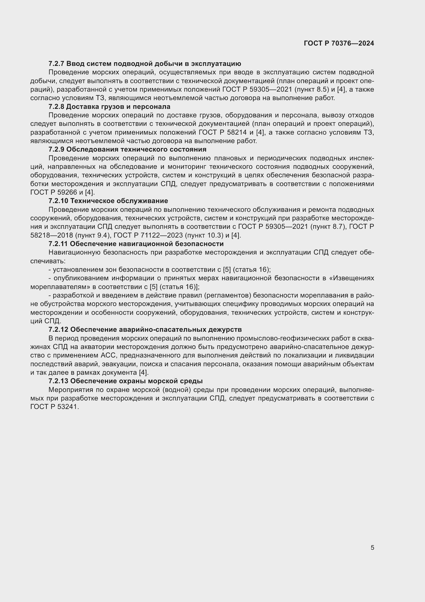 Страница 9 ГОСТ Р 70376-2024