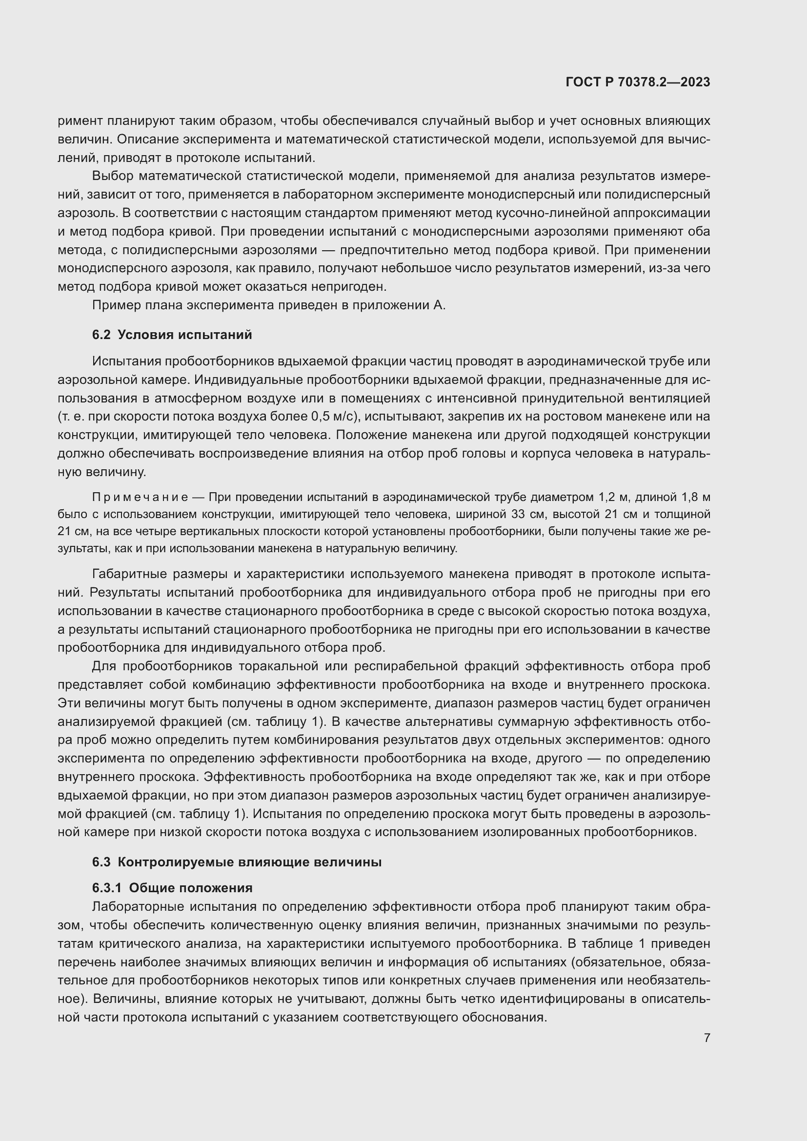 Страница 11 ГОСТ Р 70378.2-2023