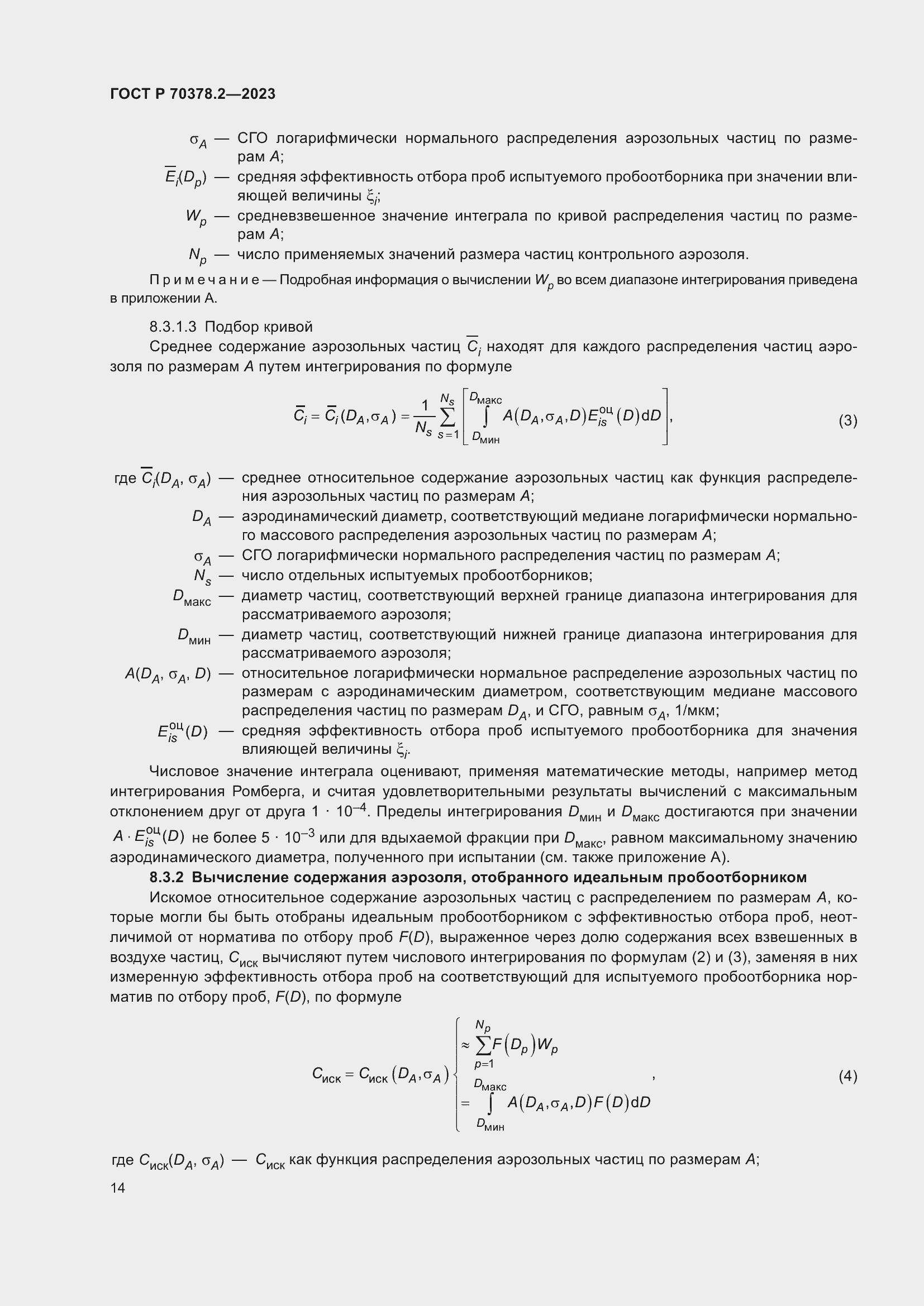 Страница 18 ГОСТ Р 70378.2-2023