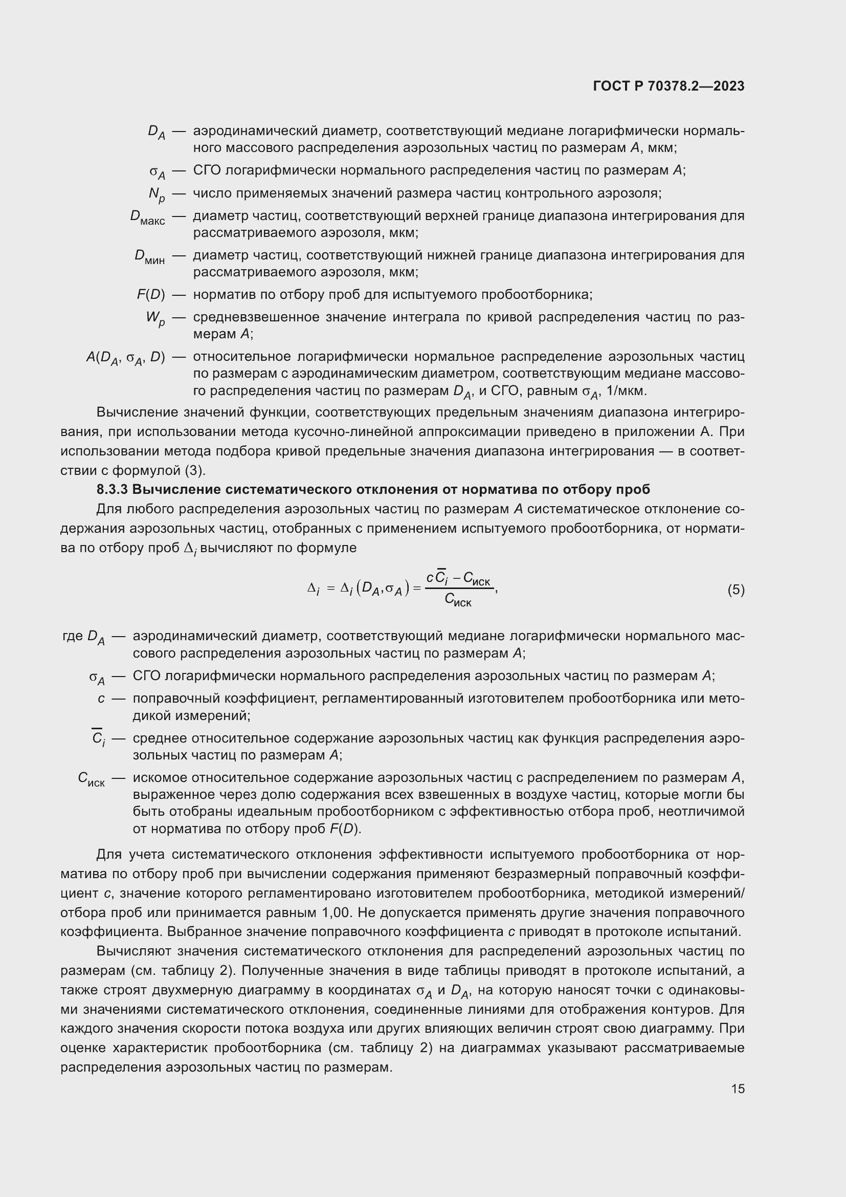 Страница 19 ГОСТ Р 70378.2-2023