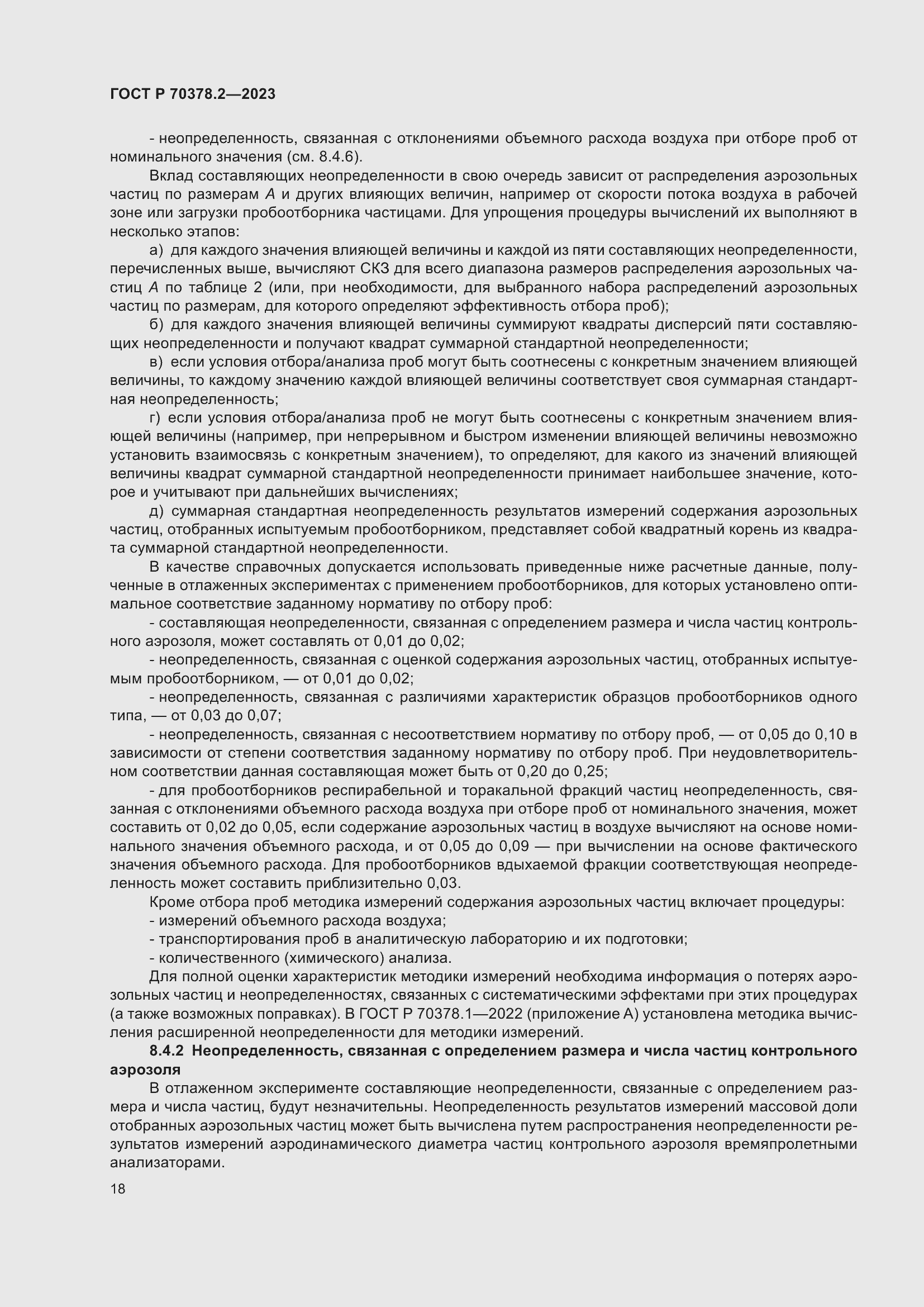 Страница 22 ГОСТ Р 70378.2-2023