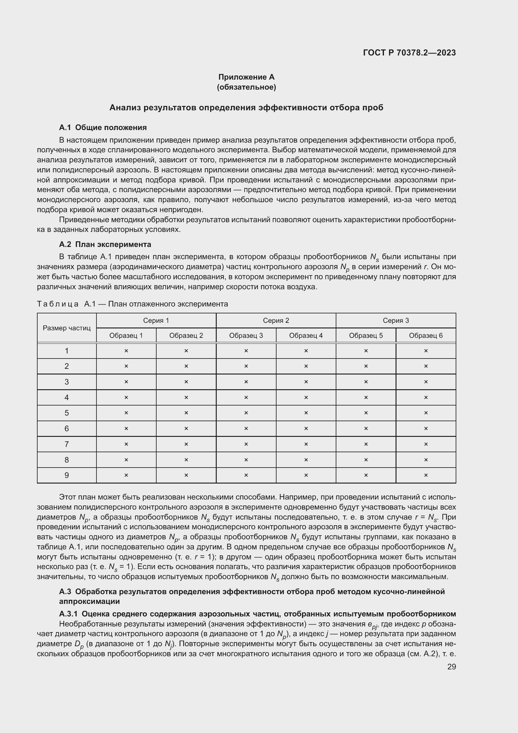Страница 33 ГОСТ Р 70378.2-2023