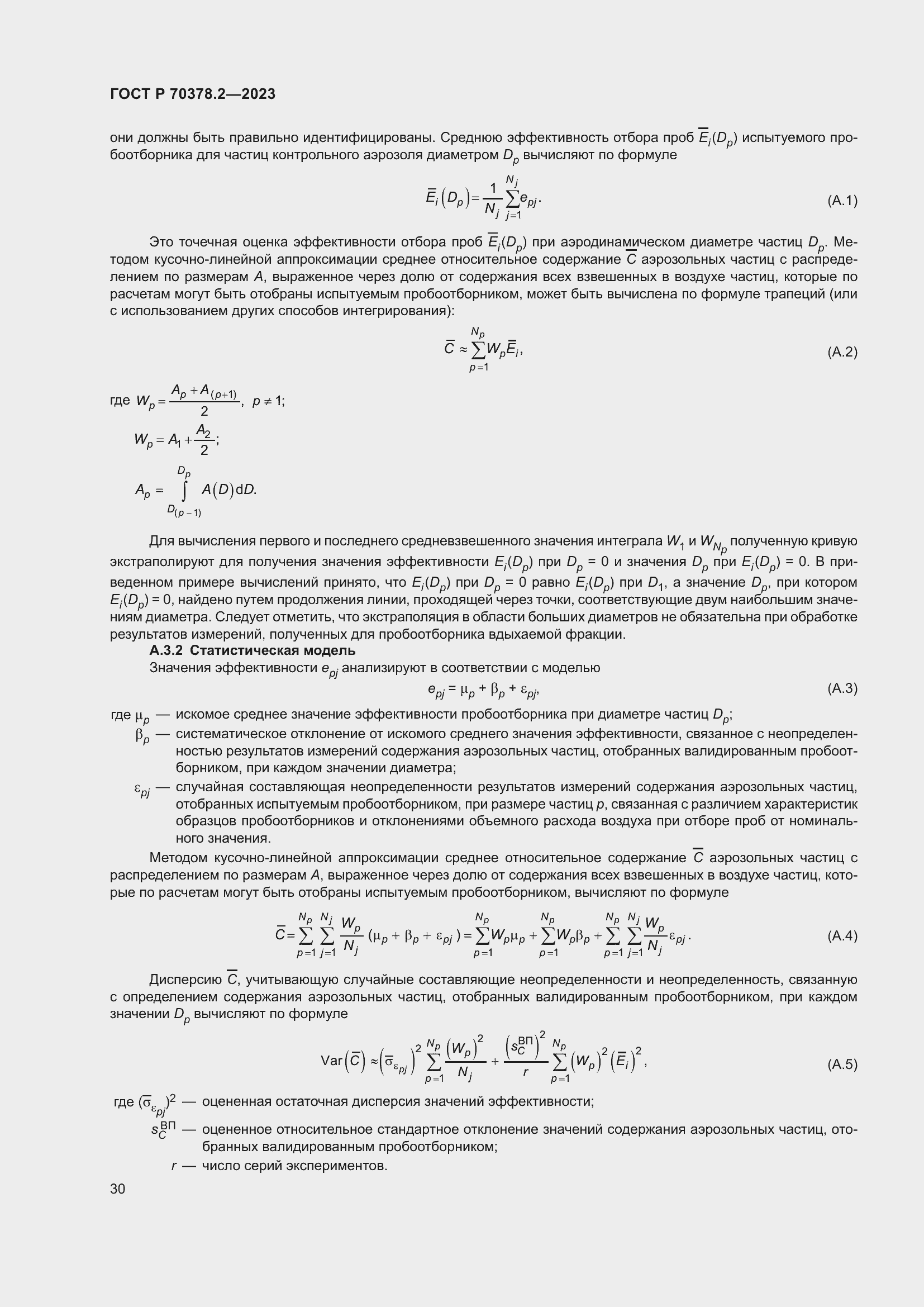 Страница 34 ГОСТ Р 70378.2-2023
