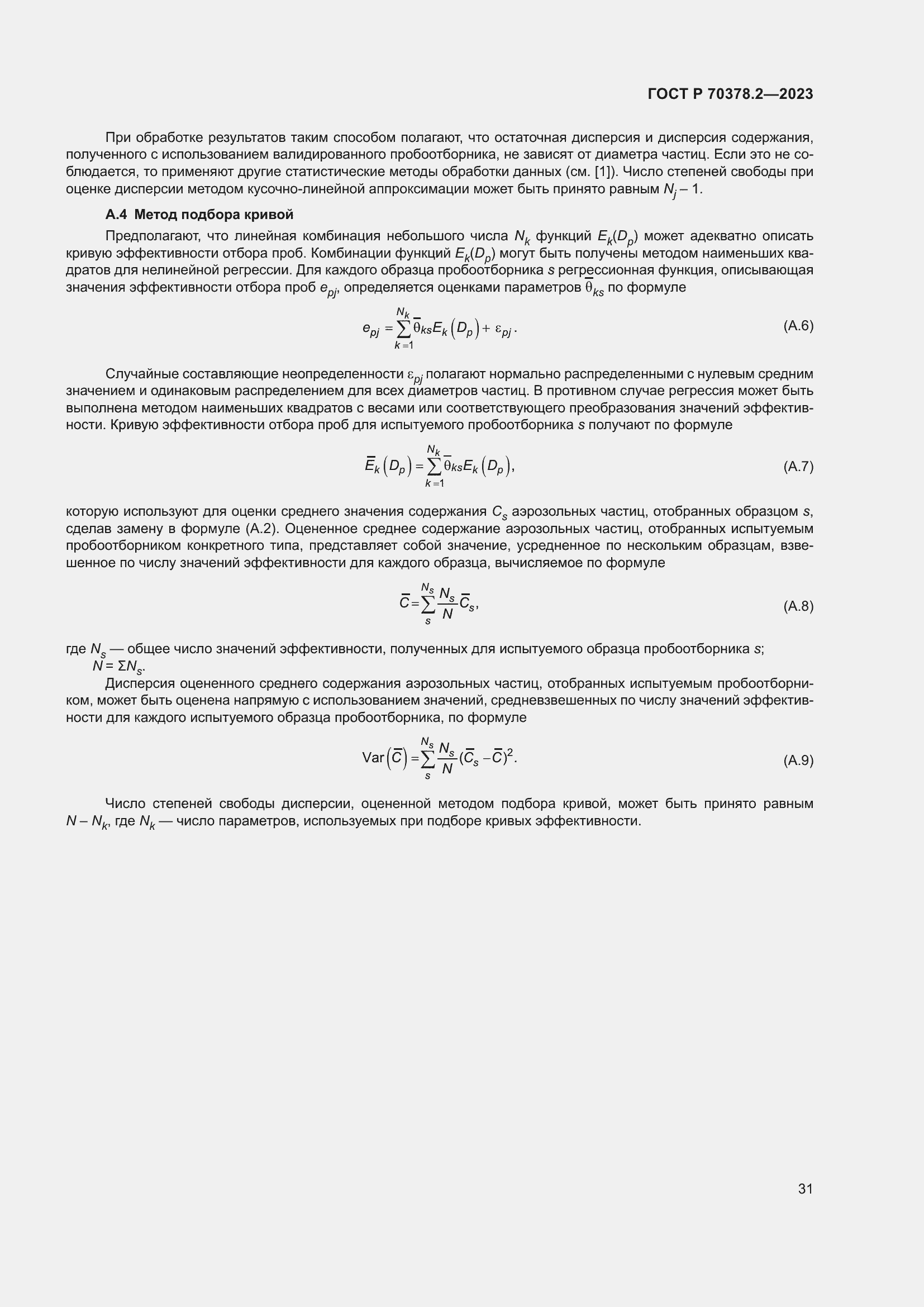 Страница 35 ГОСТ Р 70378.2-2023