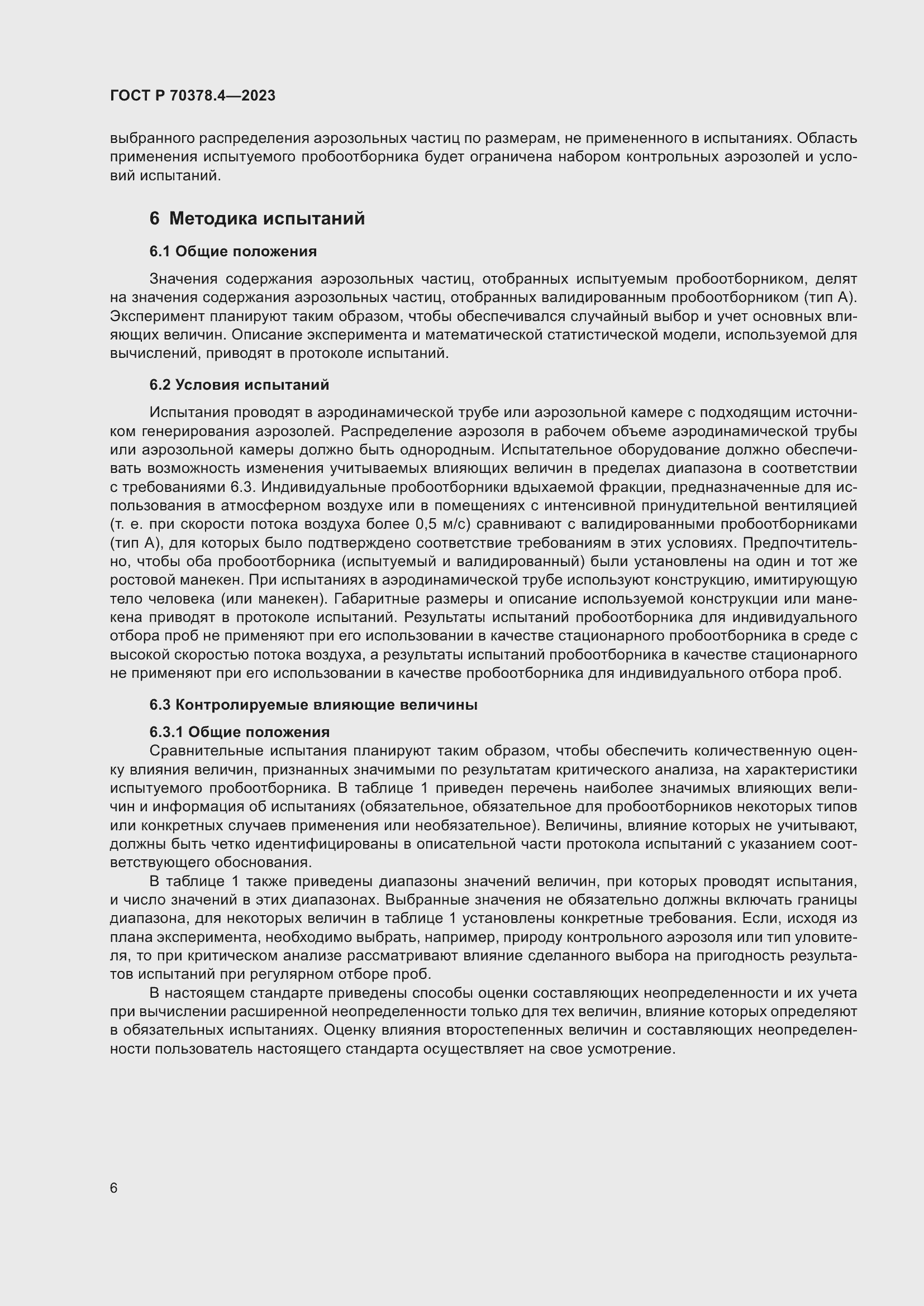 Страница 10 ГОСТ Р 70378.4-2023