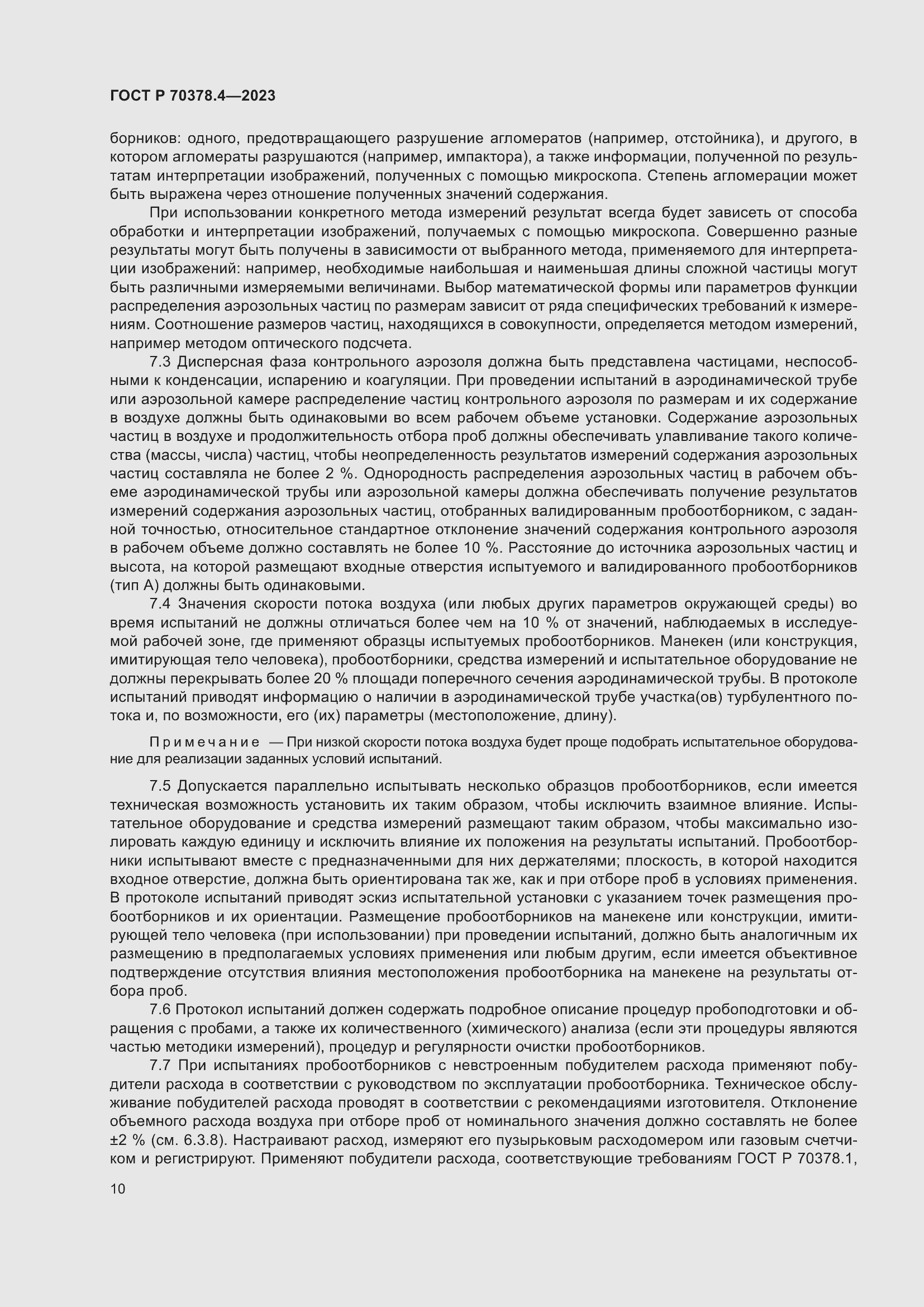 Страница 14 ГОСТ Р 70378.4-2023