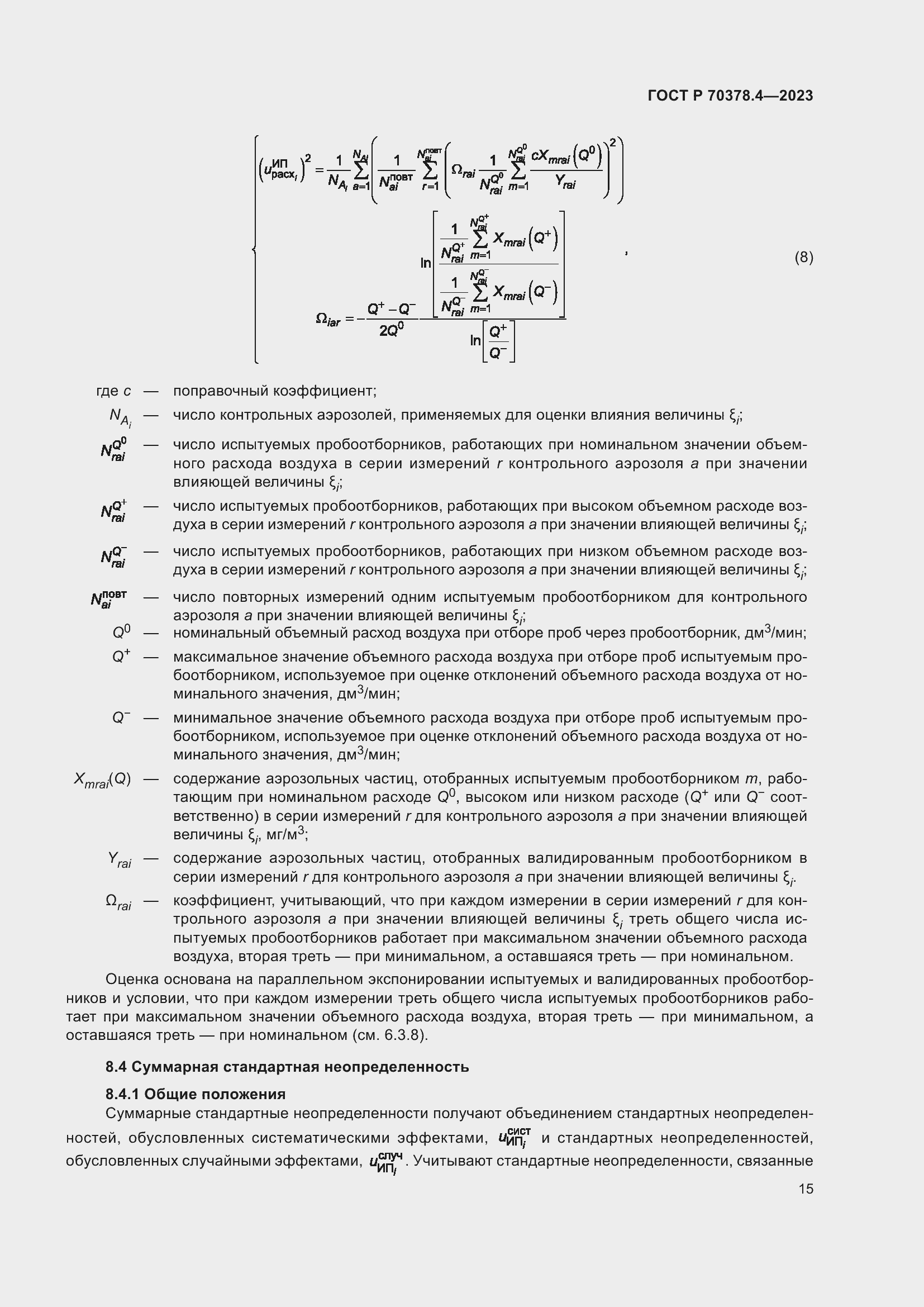 Страница 19 ГОСТ Р 70378.4-2023