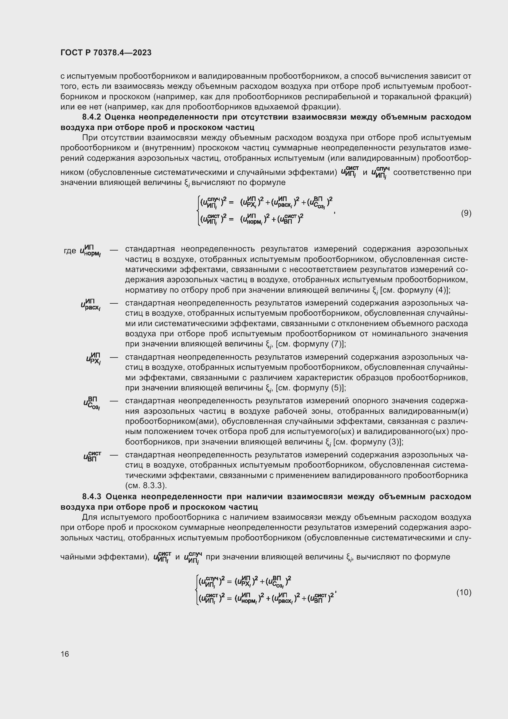 Страница 20 ГОСТ Р 70378.4-2023