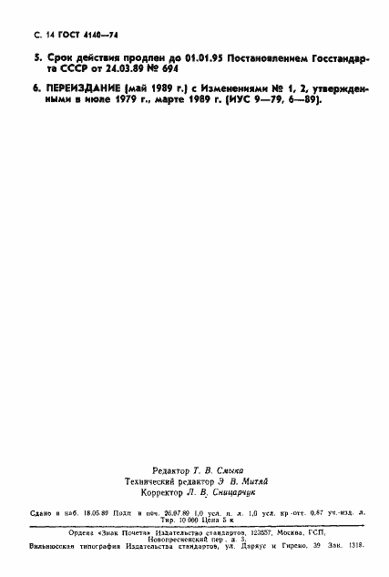 Страница 15 ГОСТ 4140-74