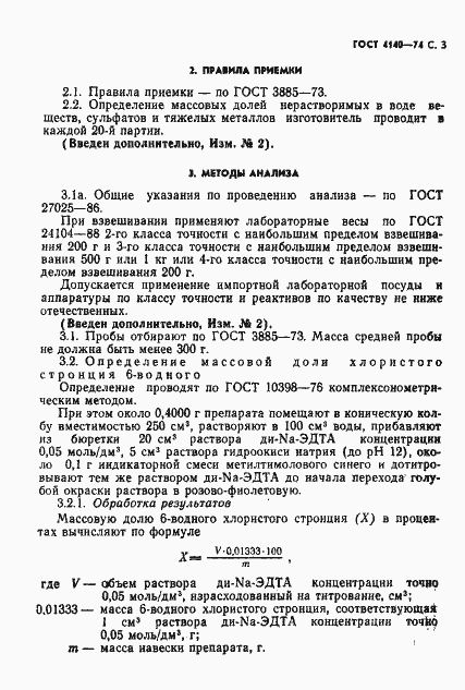 Страница 4 ГОСТ 4140-74