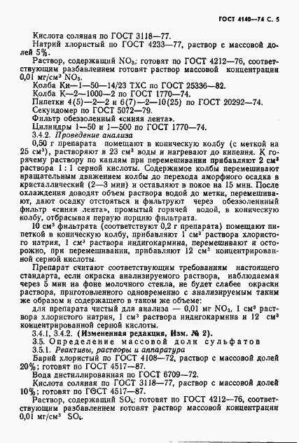 Страница 6 ГОСТ 4140-74