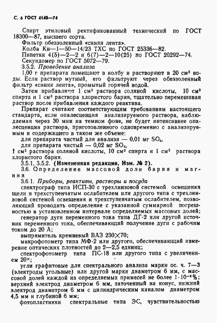 Страница 7 ГОСТ 4140-74