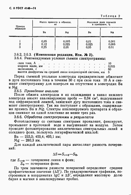 Страница 9 ГОСТ 4140-74