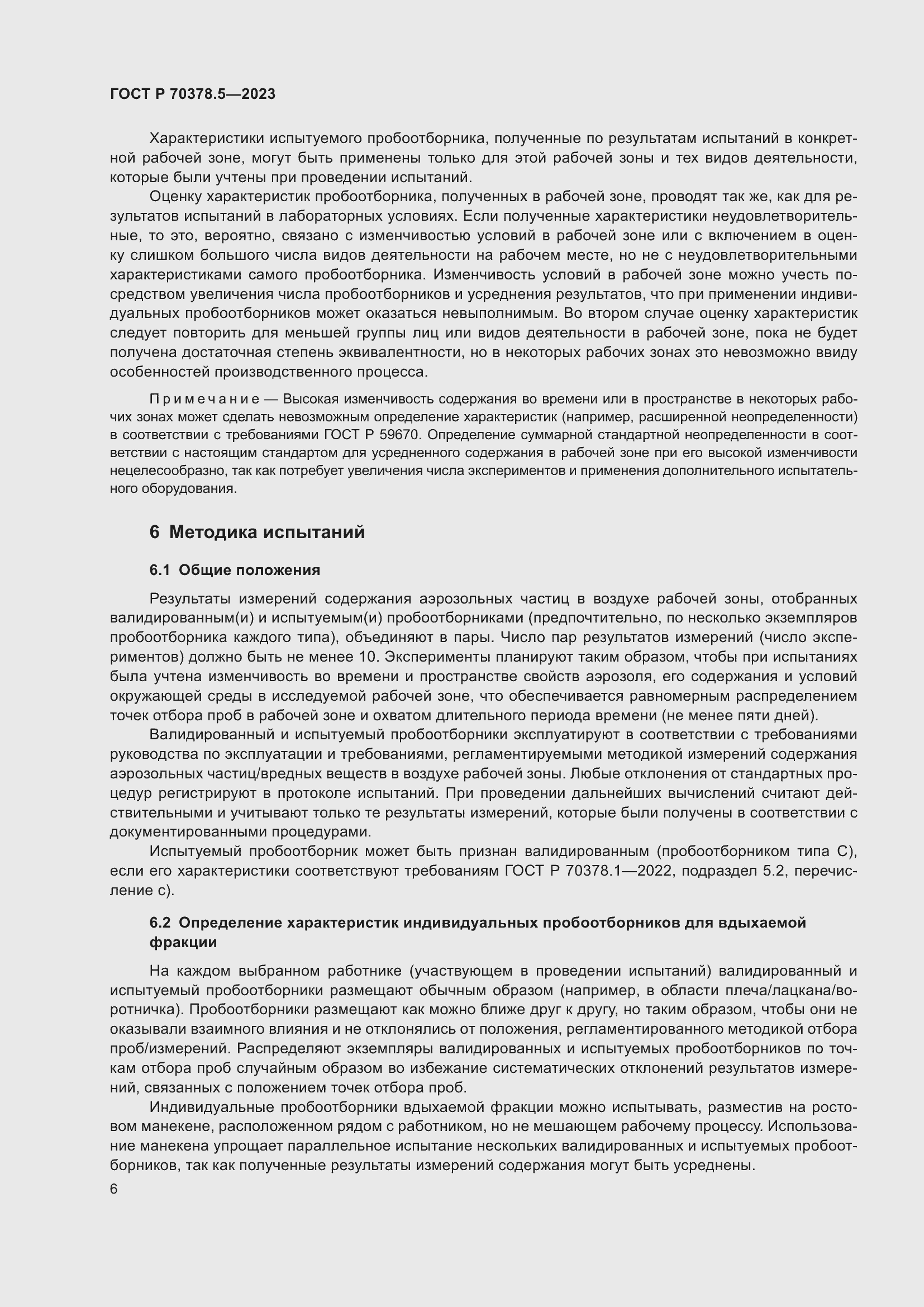 Страница 10 ГОСТ Р 70378.5-2023