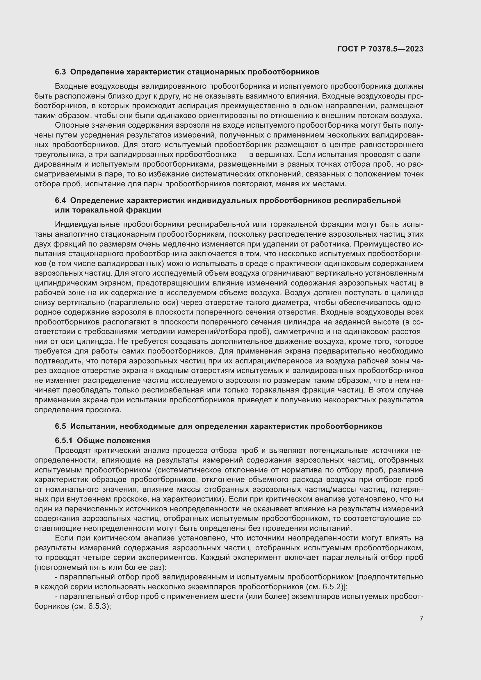 Страница 11 ГОСТ Р 70378.5-2023