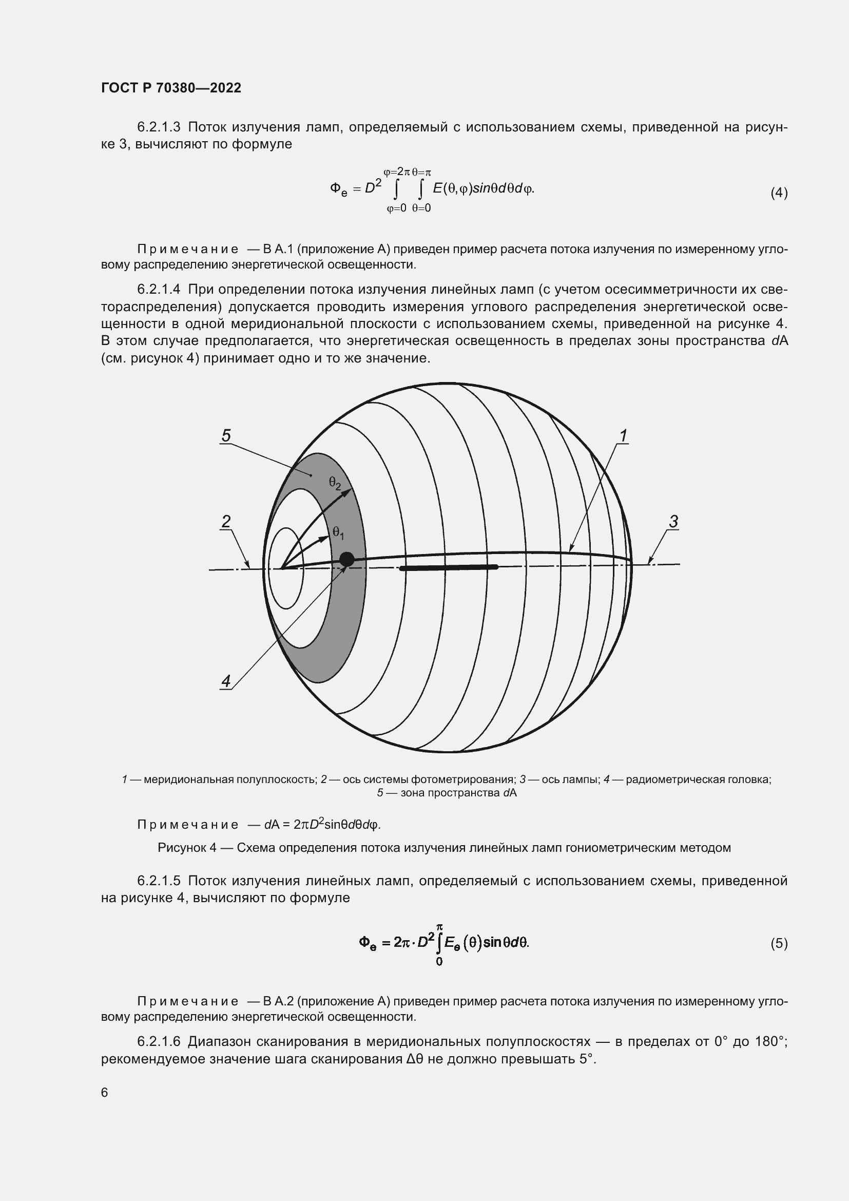 Страница 10 ГОСТ Р 70380-2022