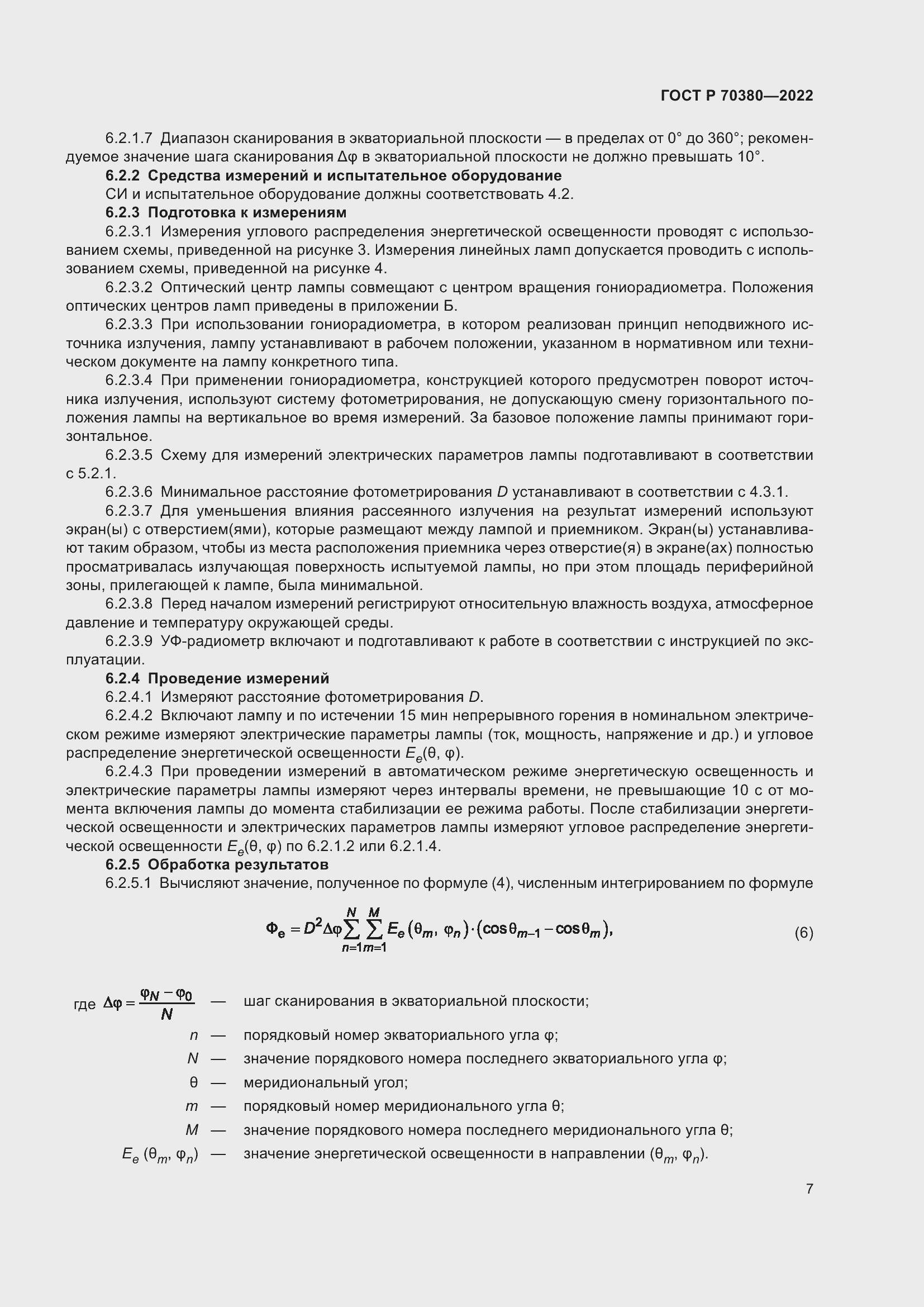 Страница 11 ГОСТ Р 70380-2022