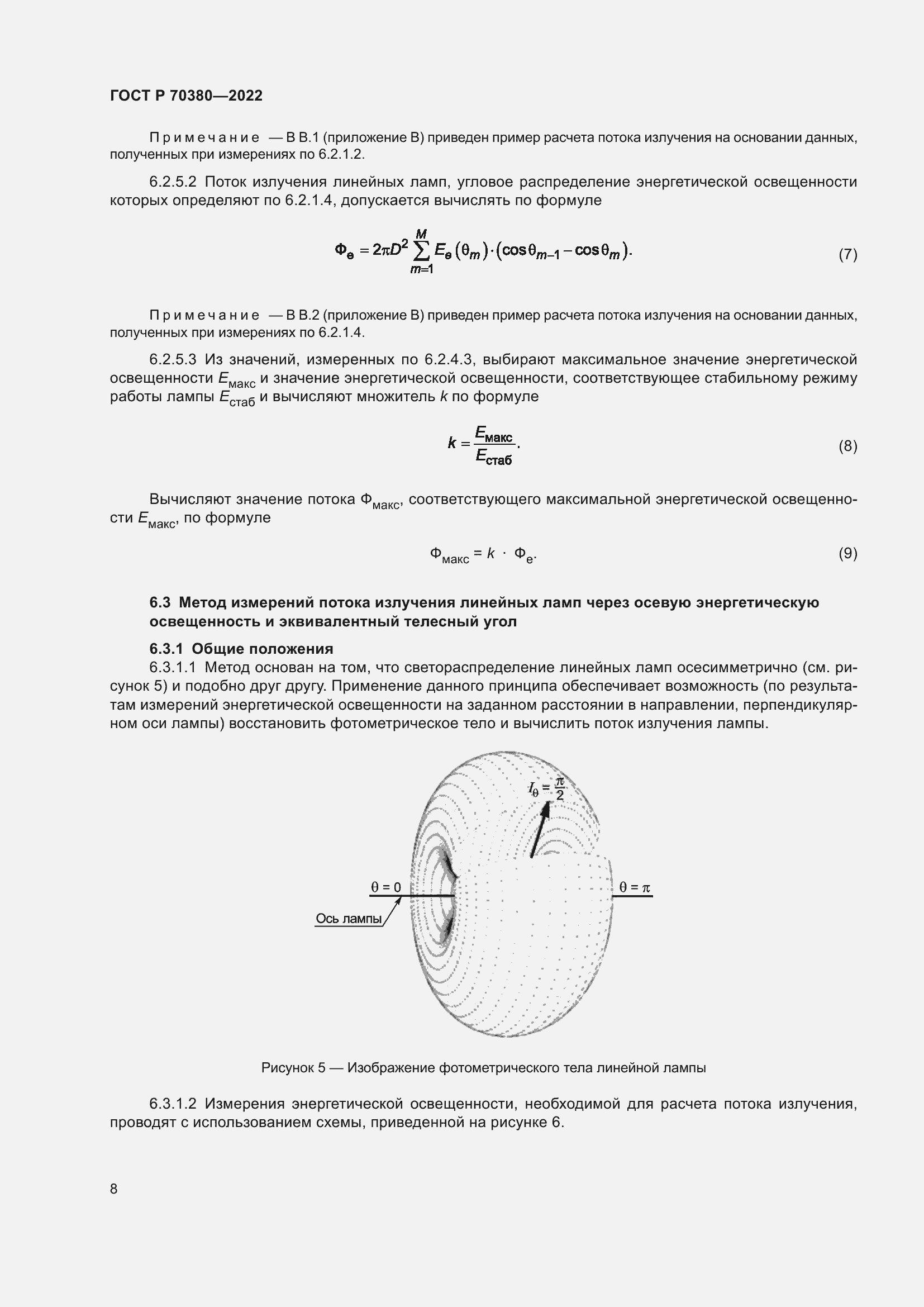 Страница 12 ГОСТ Р 70380-2022