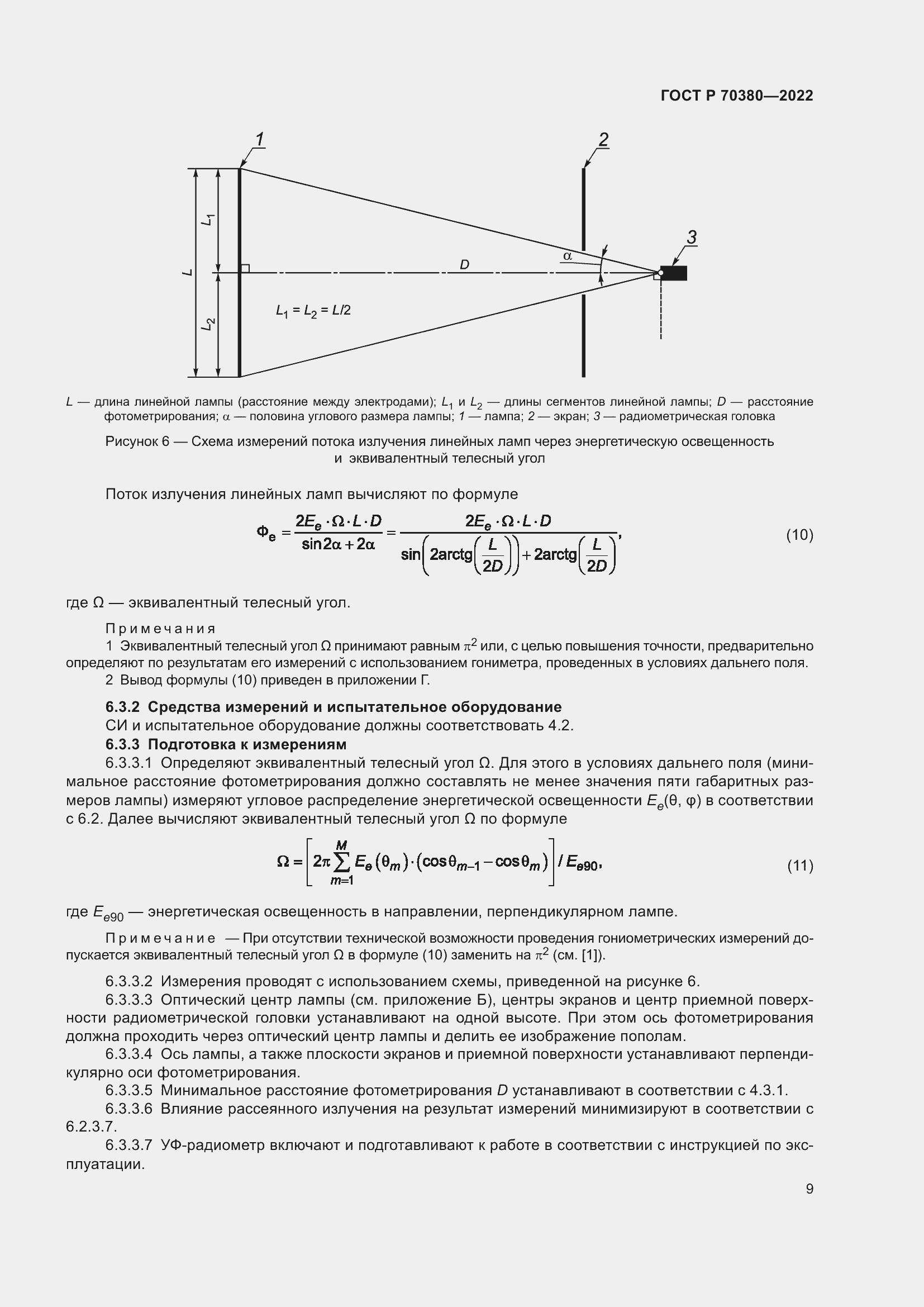 Страница 13 ГОСТ Р 70380-2022
