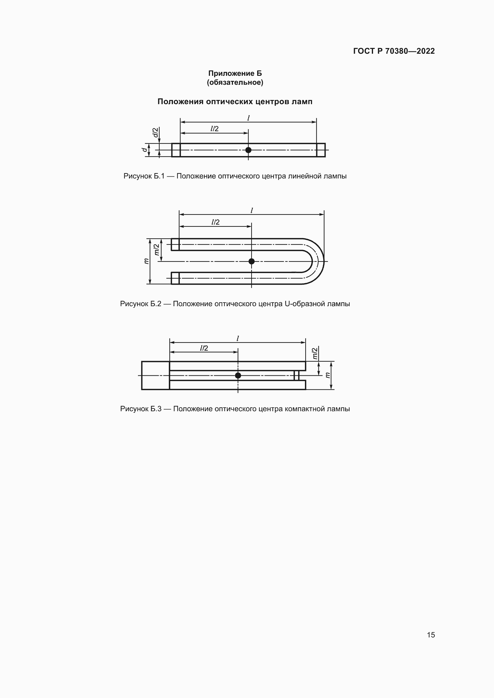 Страница 19 ГОСТ Р 70380-2022