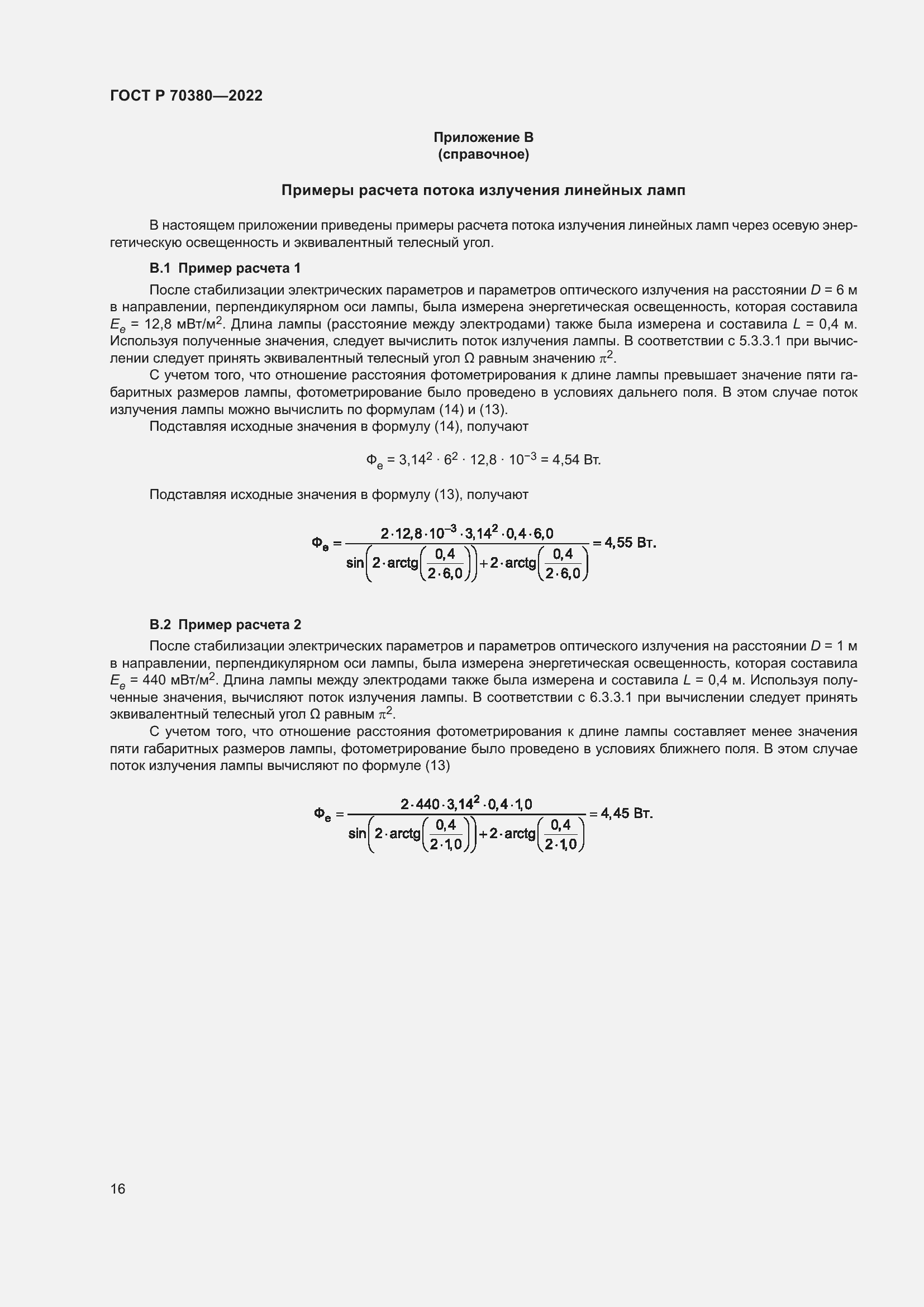 Страница 20 ГОСТ Р 70380-2022