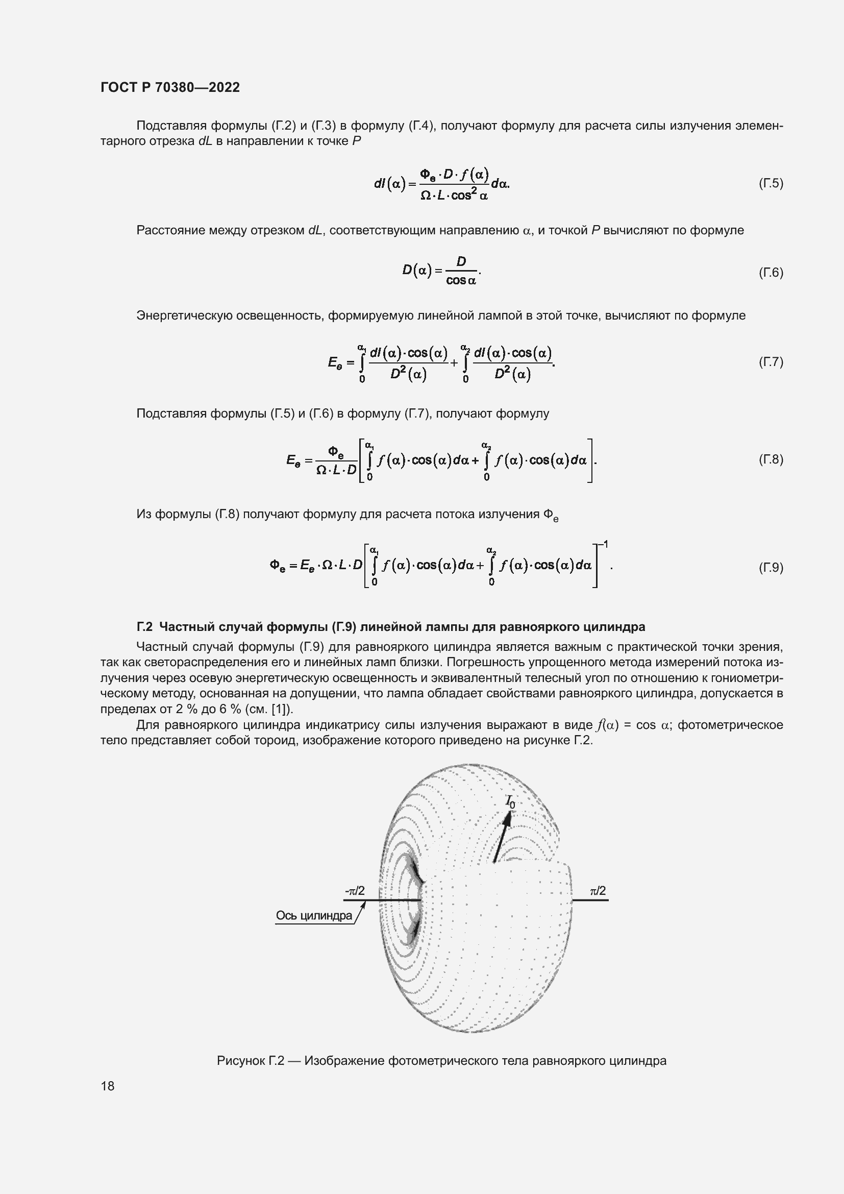 Страница 22 ГОСТ Р 70380-2022