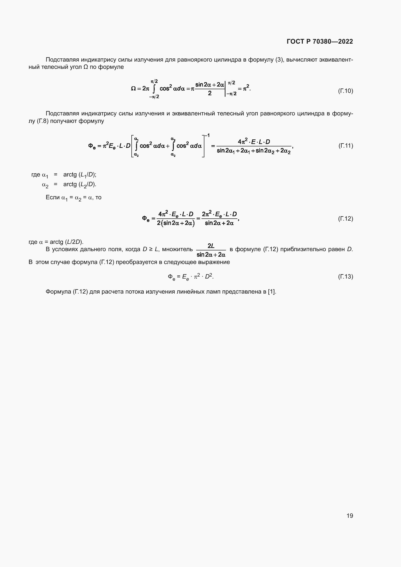 Страница 23 ГОСТ Р 70380-2022