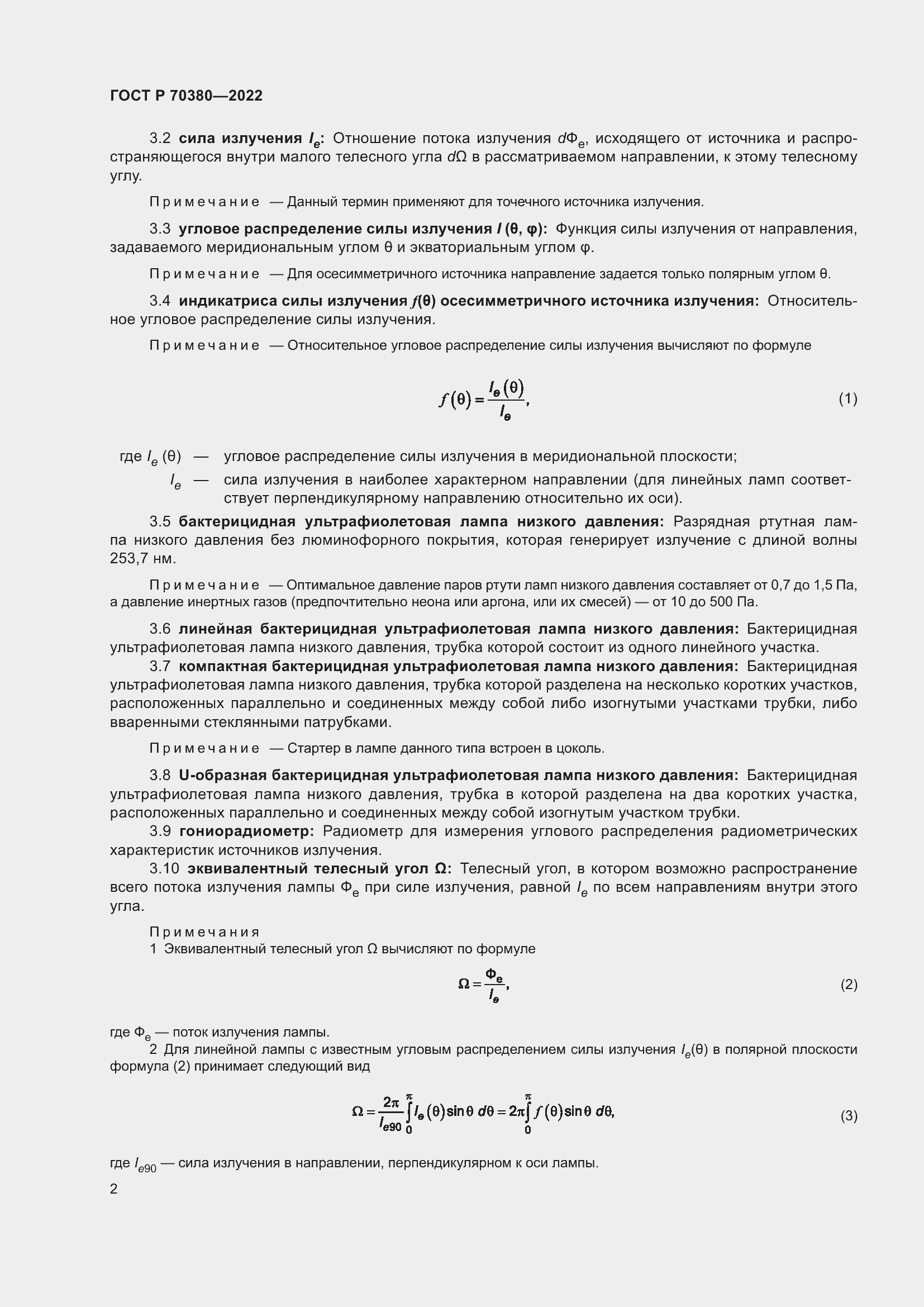 Страница 6 ГОСТ Р 70380-2022