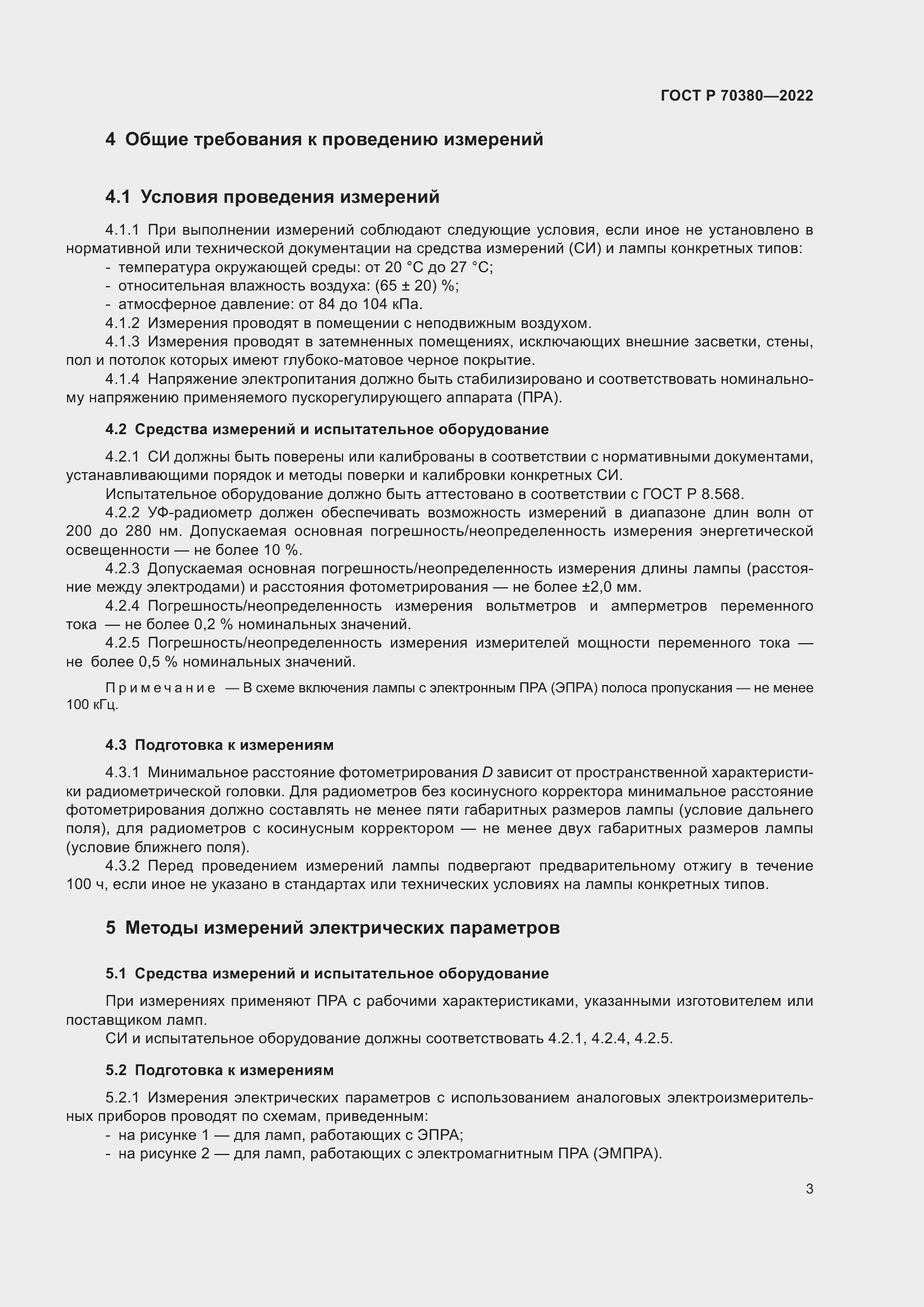 Страница 7 ГОСТ Р 70380-2022