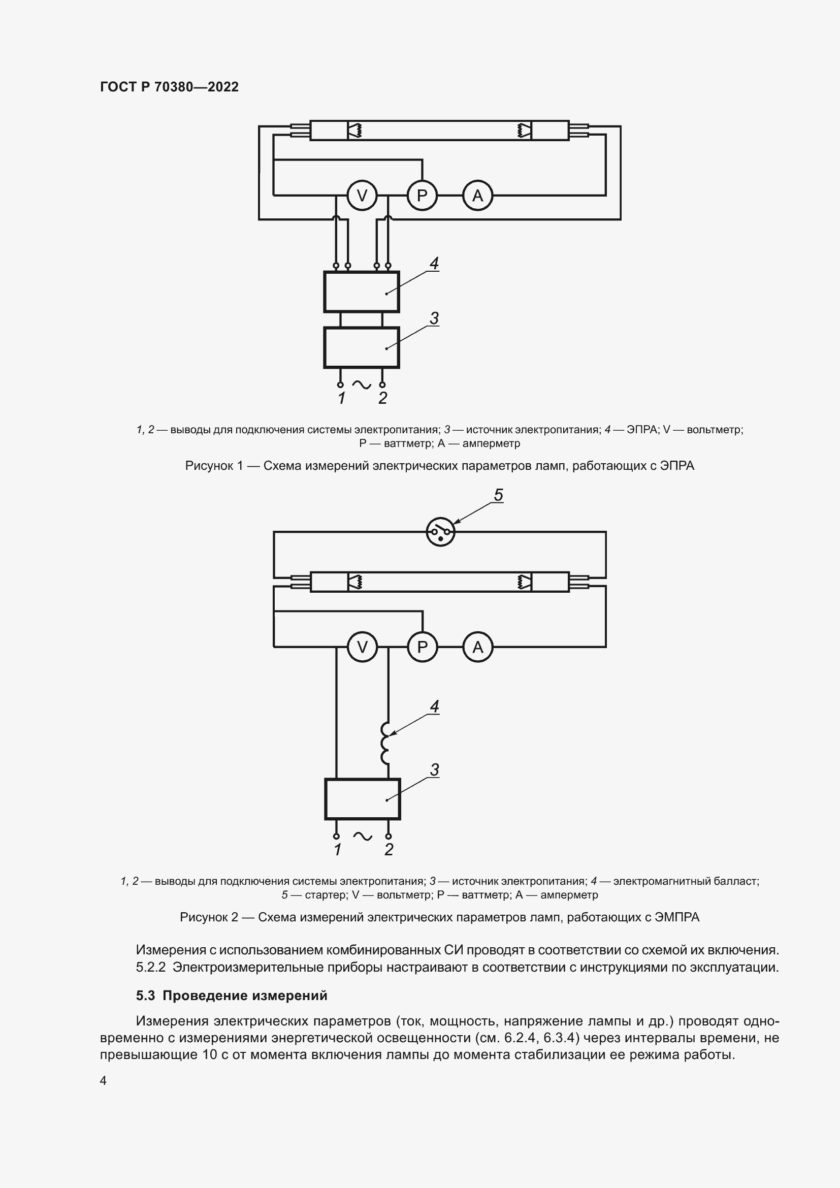 Страница 8 ГОСТ Р 70380-2022