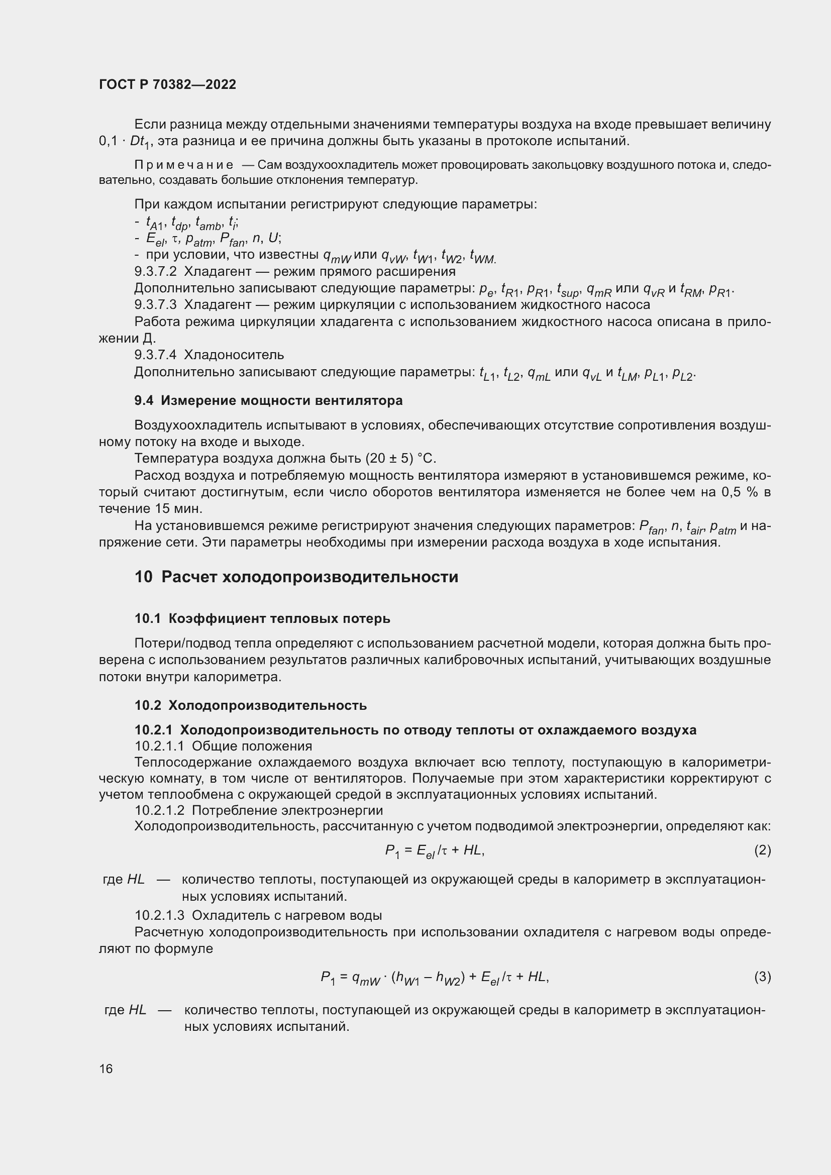 Страница 20 ГОСТ Р 70382-2022