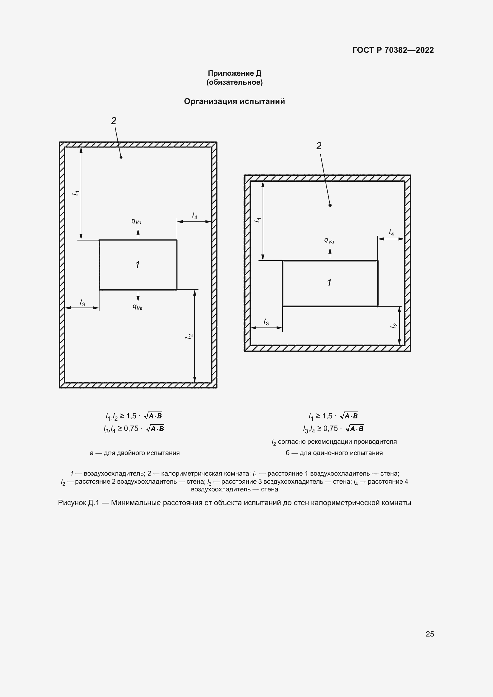 Страница 29 ГОСТ Р 70382-2022