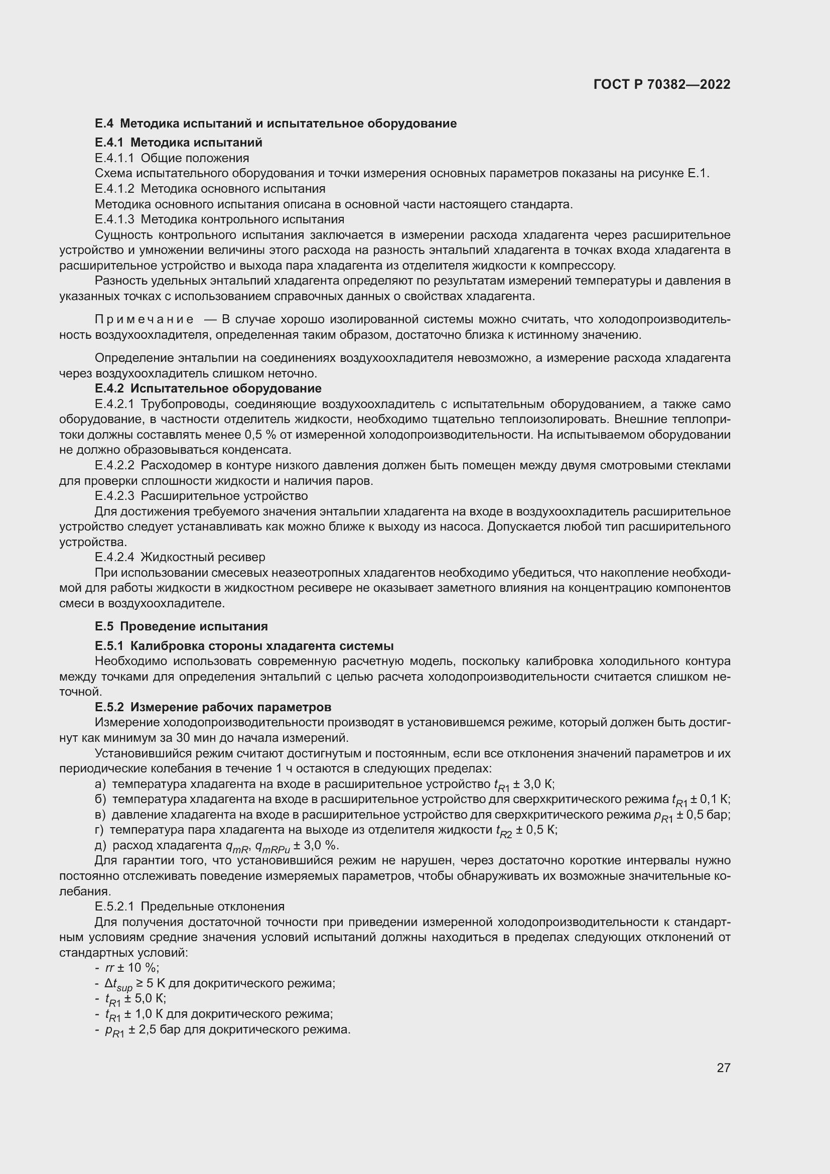 Страница 31 ГОСТ Р 70382-2022