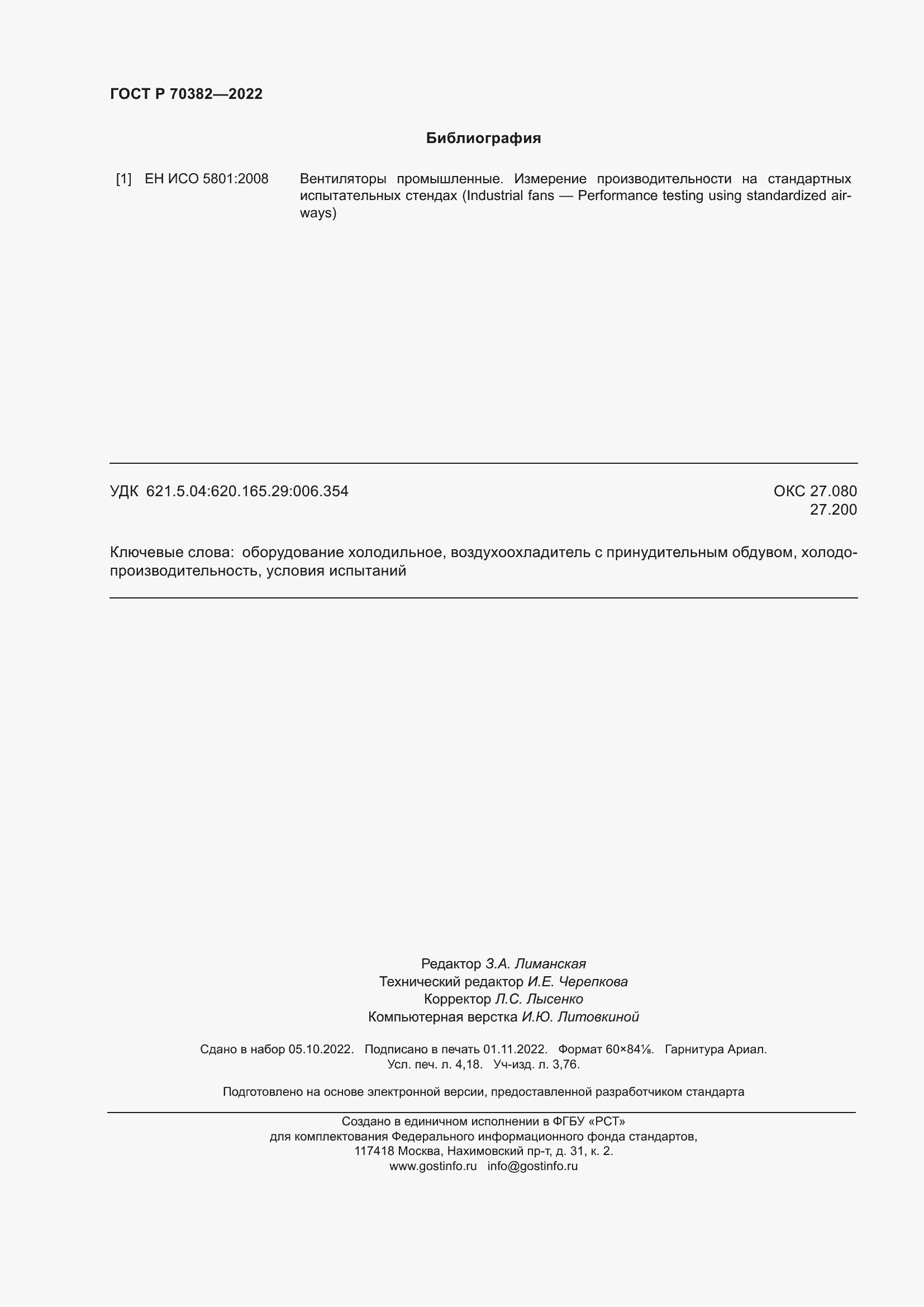 Страница 36 ГОСТ Р 70382-2022