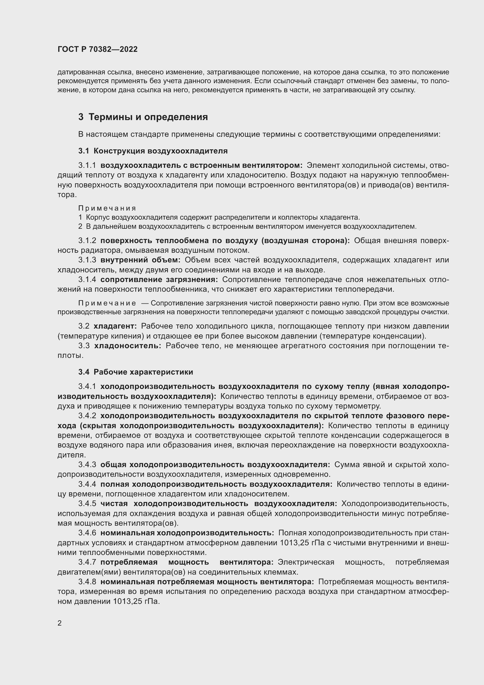 Страница 6 ГОСТ Р 70382-2022