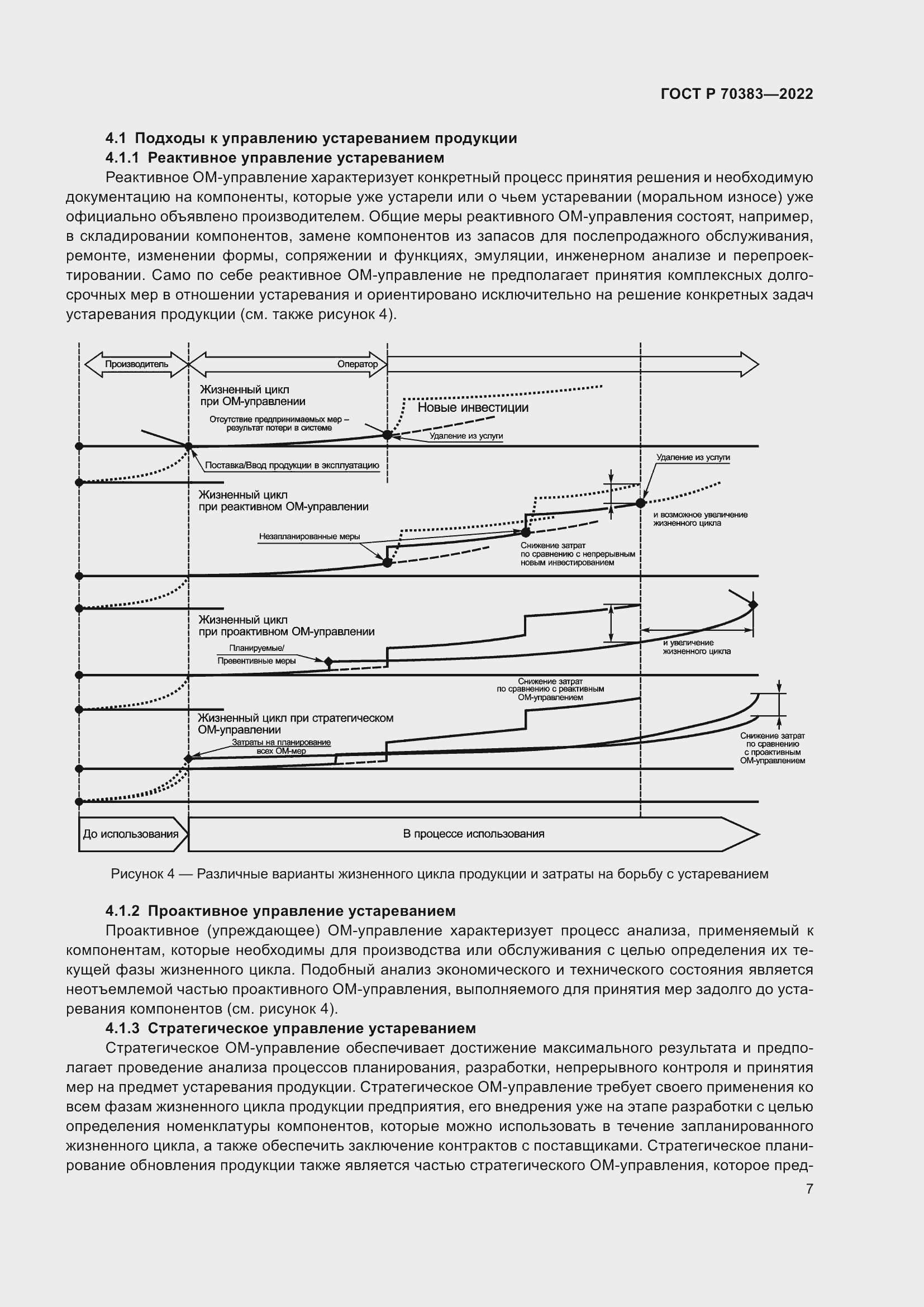 Страница 11 ГОСТ Р 70383-2022