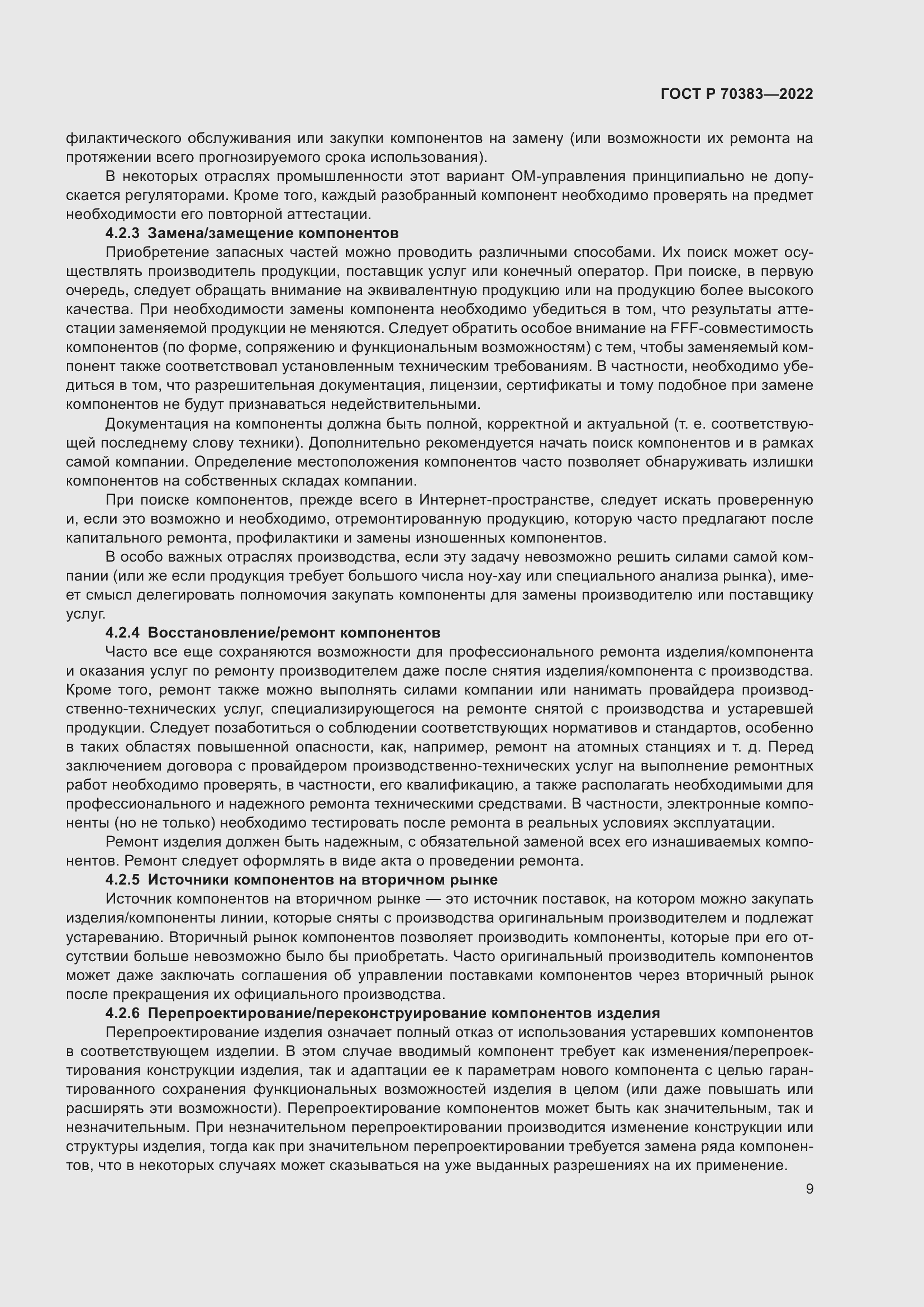 Страница 13 ГОСТ Р 70383-2022