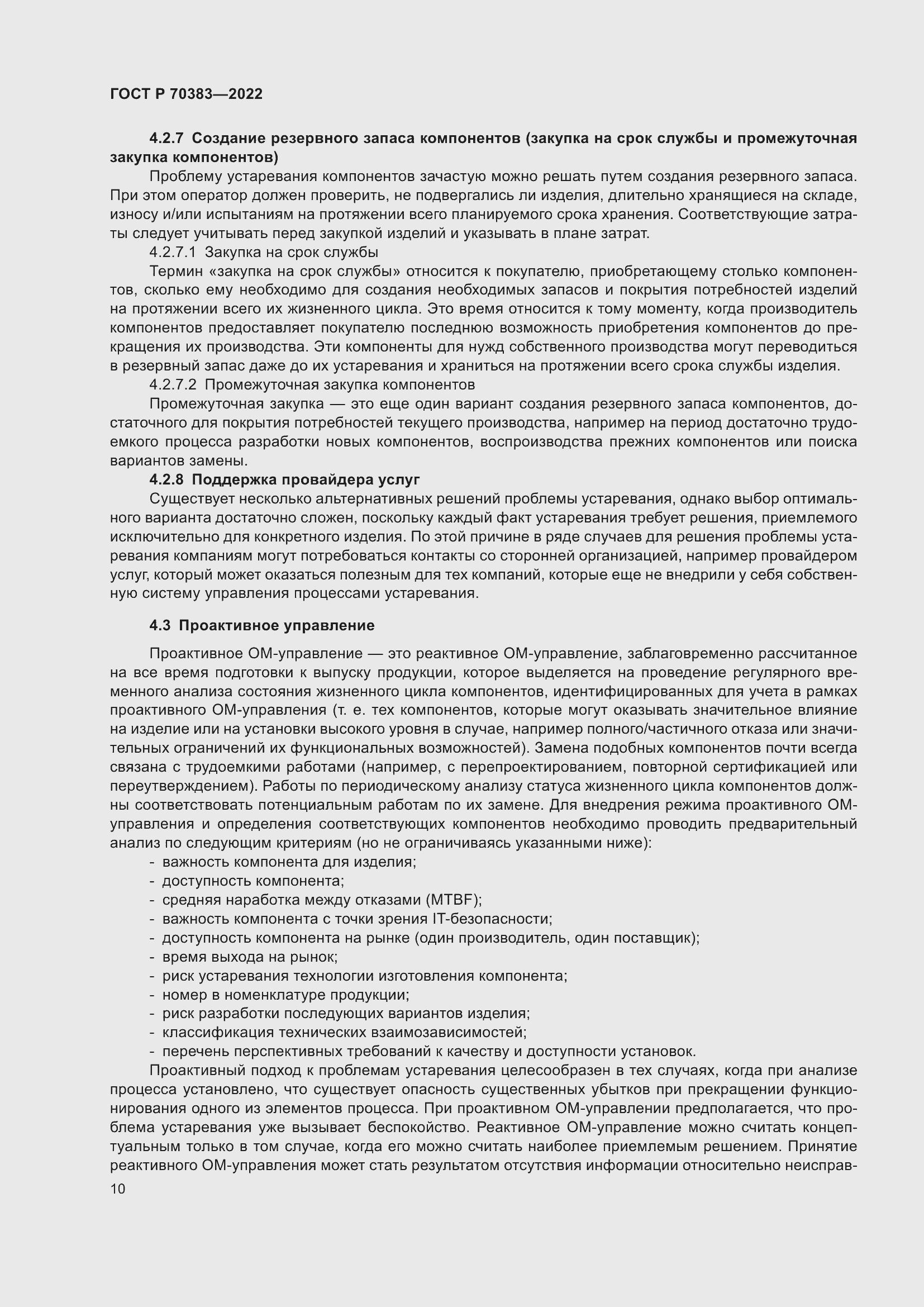 Страница 14 ГОСТ Р 70383-2022