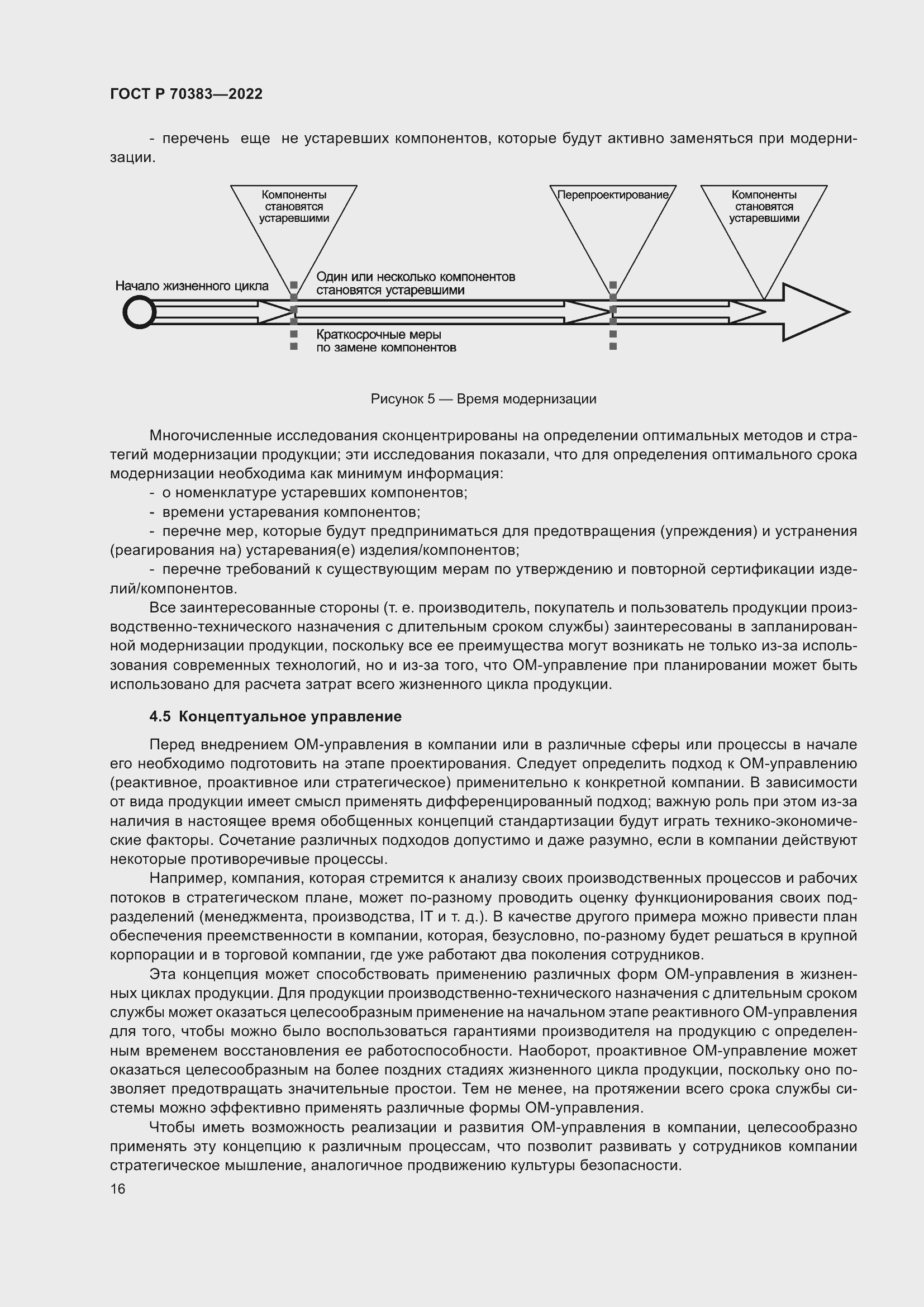Страница 20 ГОСТ Р 70383-2022