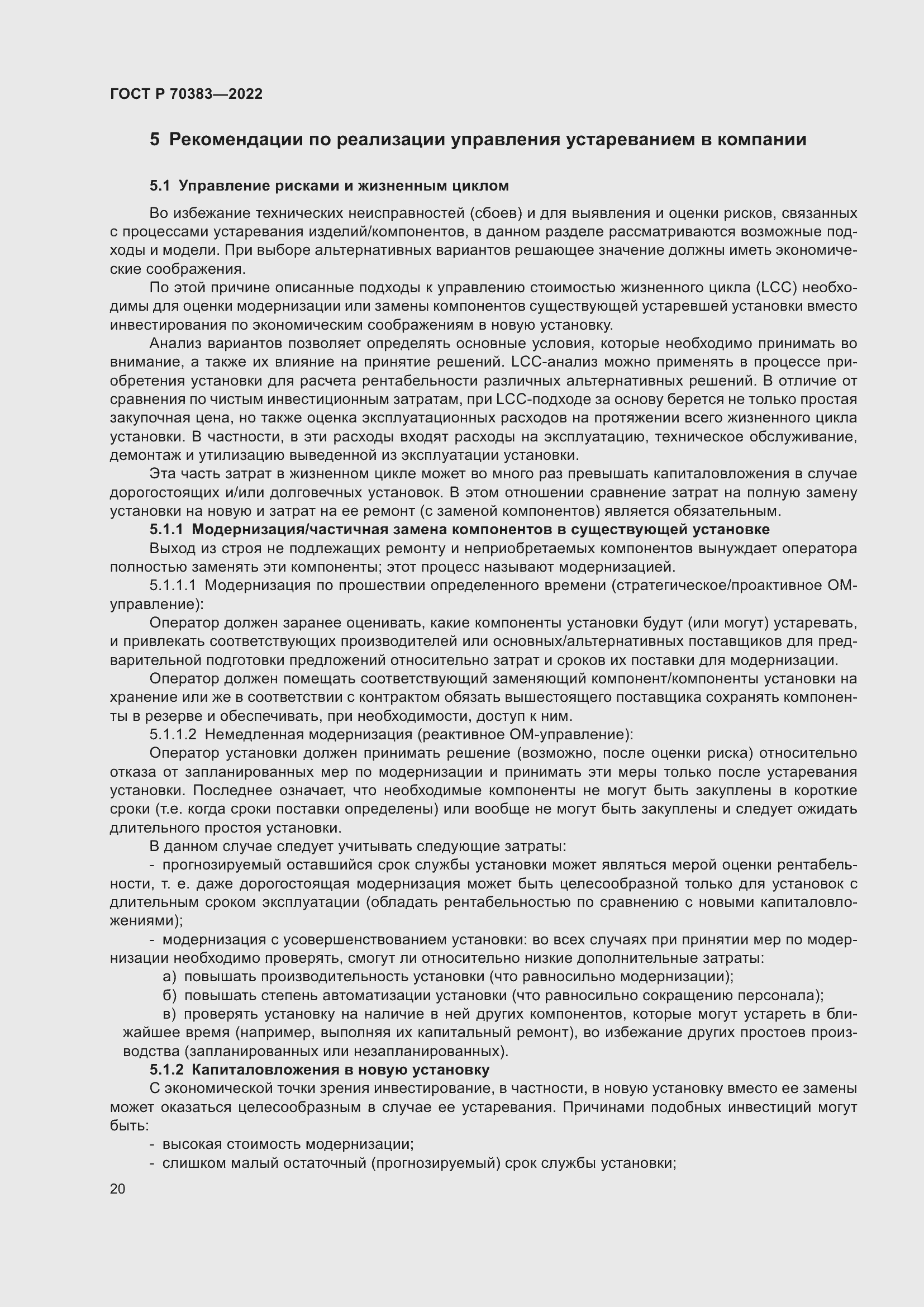 Страница 24 ГОСТ Р 70383-2022