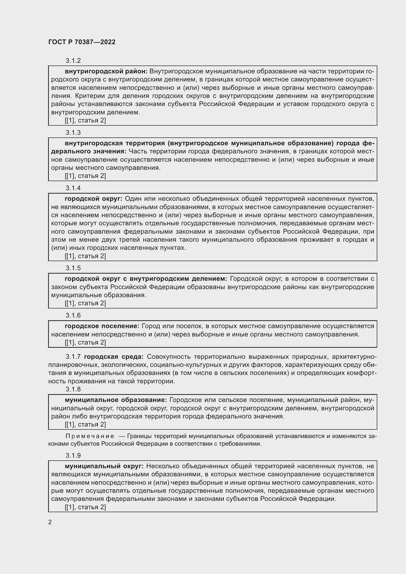 Страница 6 ГОСТ Р 70387-2022