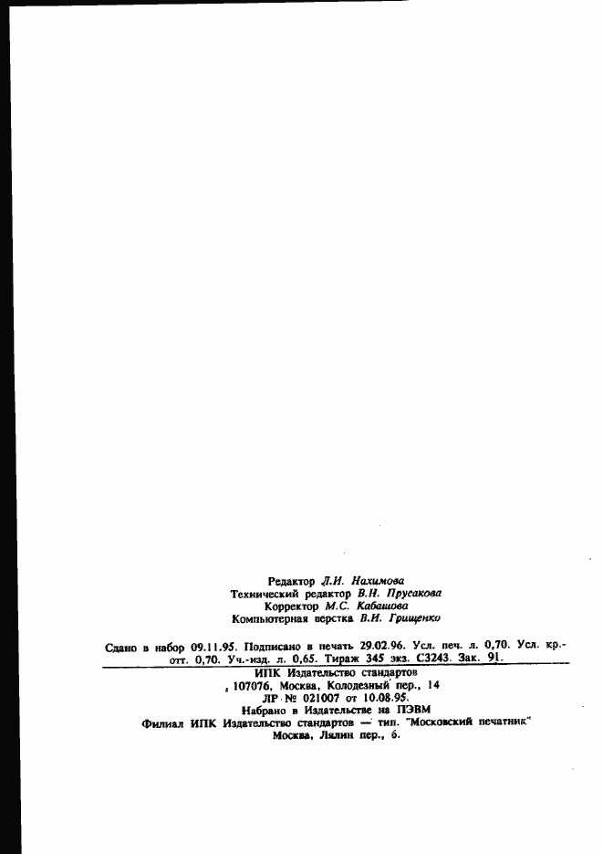 Страница 12 ГОСТ 4142-77